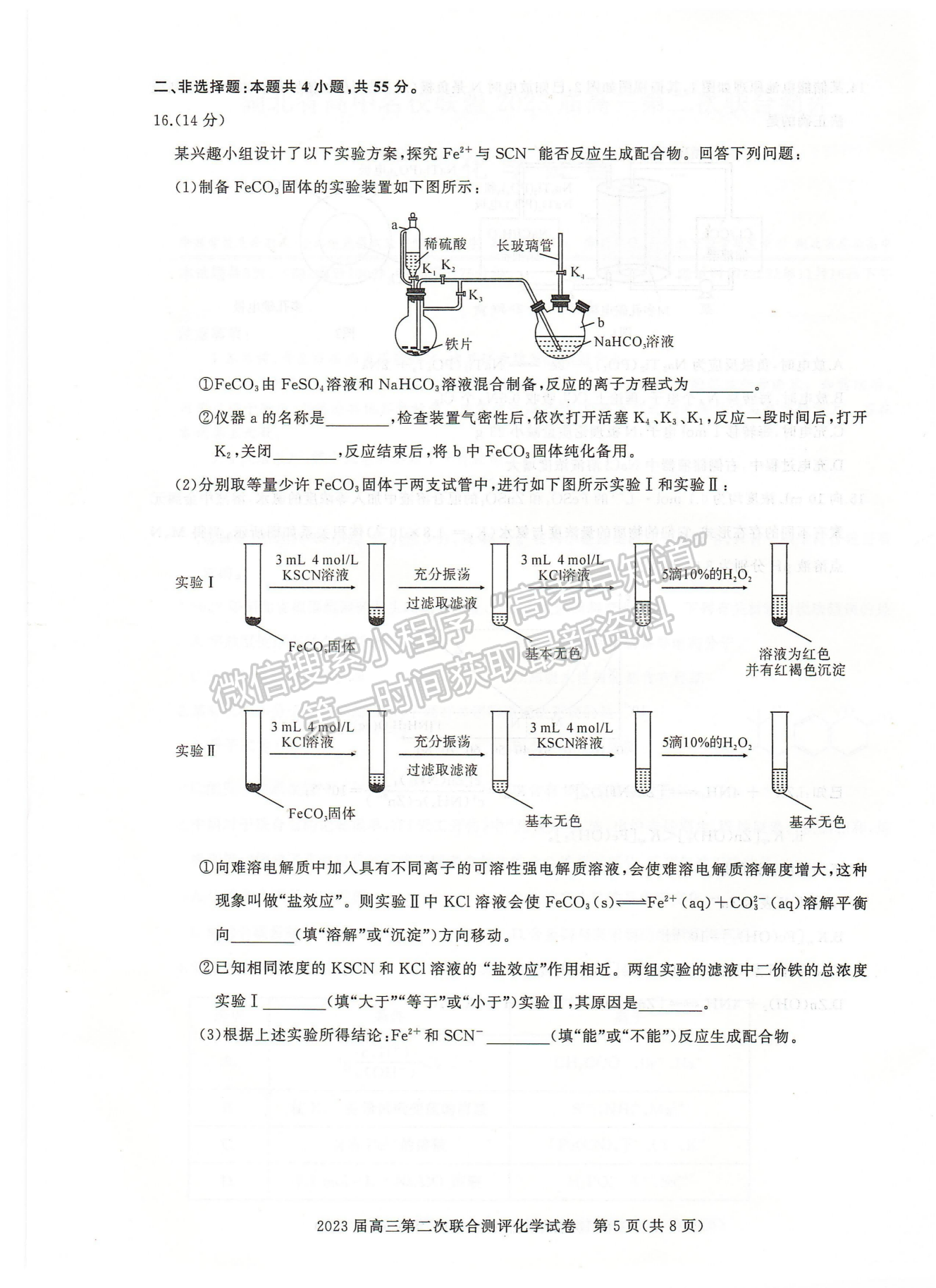 2023屆湖北省名校聯(lián)盟（圓創(chuàng)）高三第二次聯(lián)合測評化學試卷及參考答案