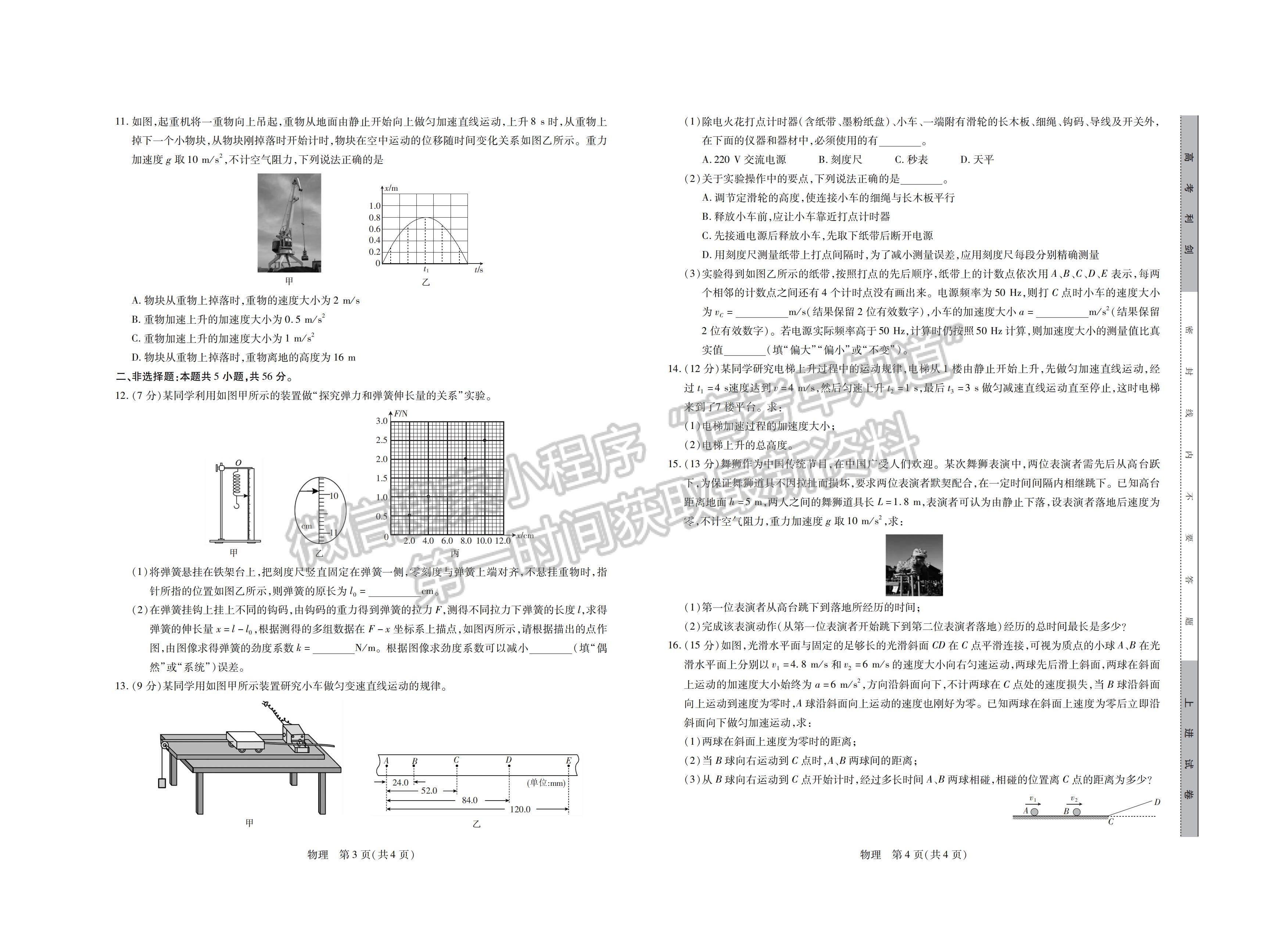 江西省穩(wěn)派2022級高一上學(xué)期11月物理期中考試