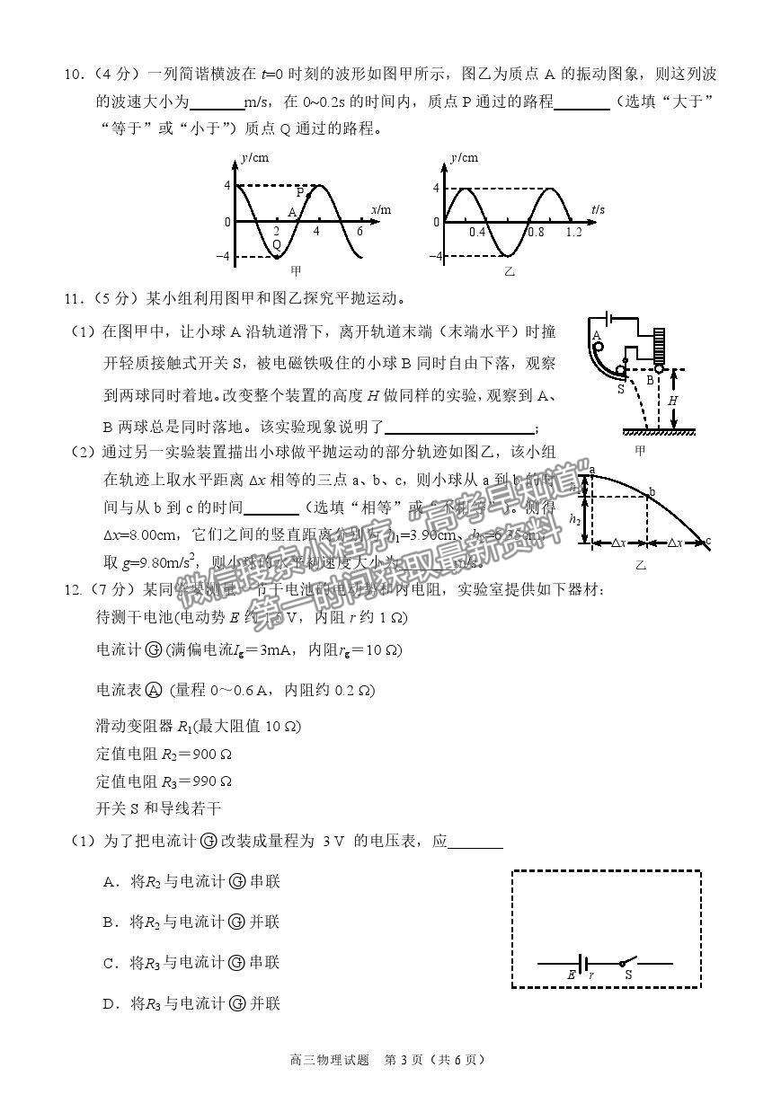 2022泉州市高三質檢（一）物理試題及答案