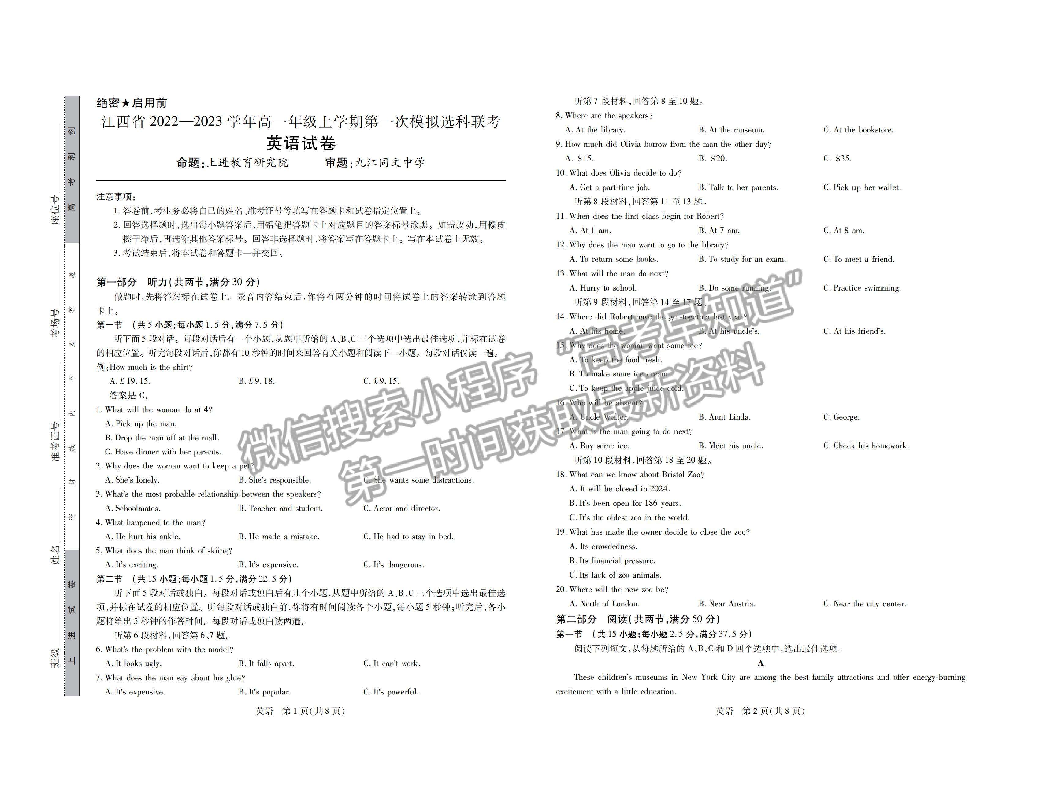 江西省穩(wěn)派2022級高一上學(xué)期11月英語期中考試