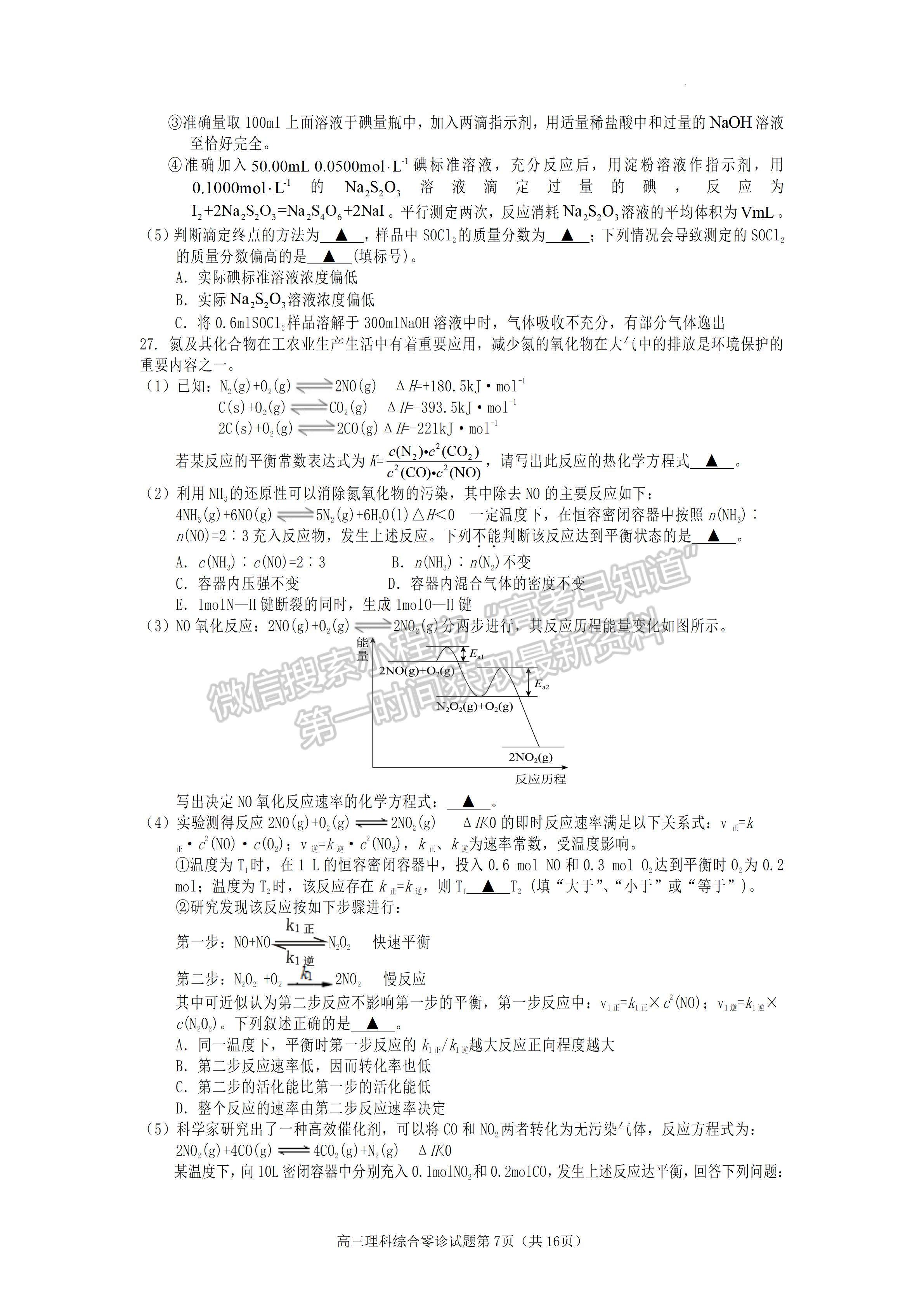 2023四川省遂寧市高中2023屆零診考試?yán)砜凭C合試題及答案