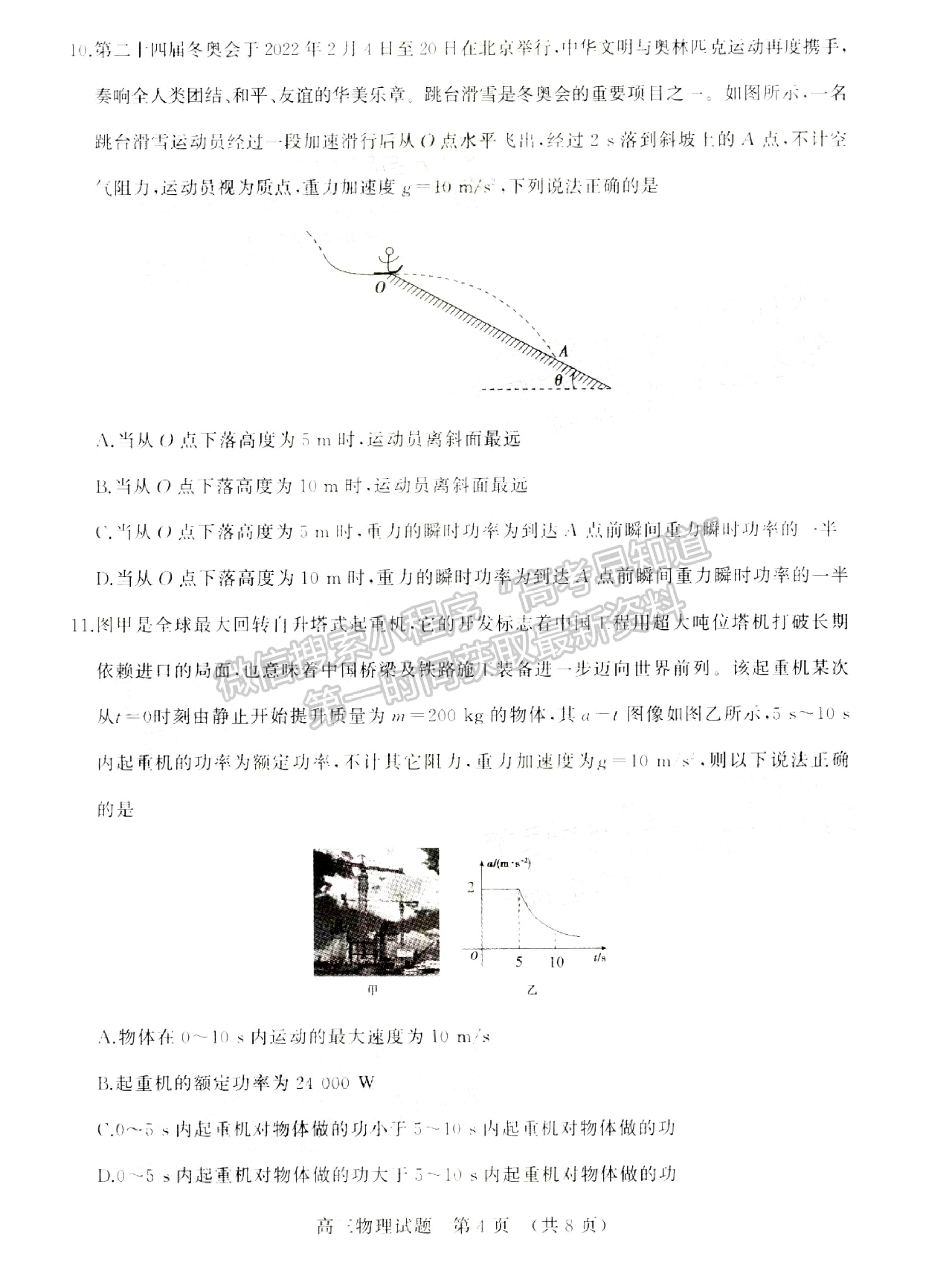 2023年山東省濟(jì)南棗莊高三期中考聯(lián)考-物理試卷及答案