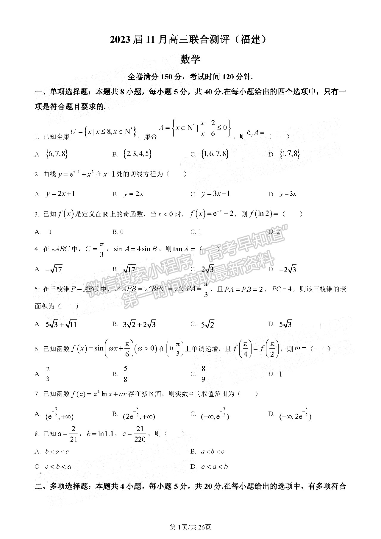 2023屆福建百校高三11月聯(lián)考數(shù)學(xué)試卷及參考答案