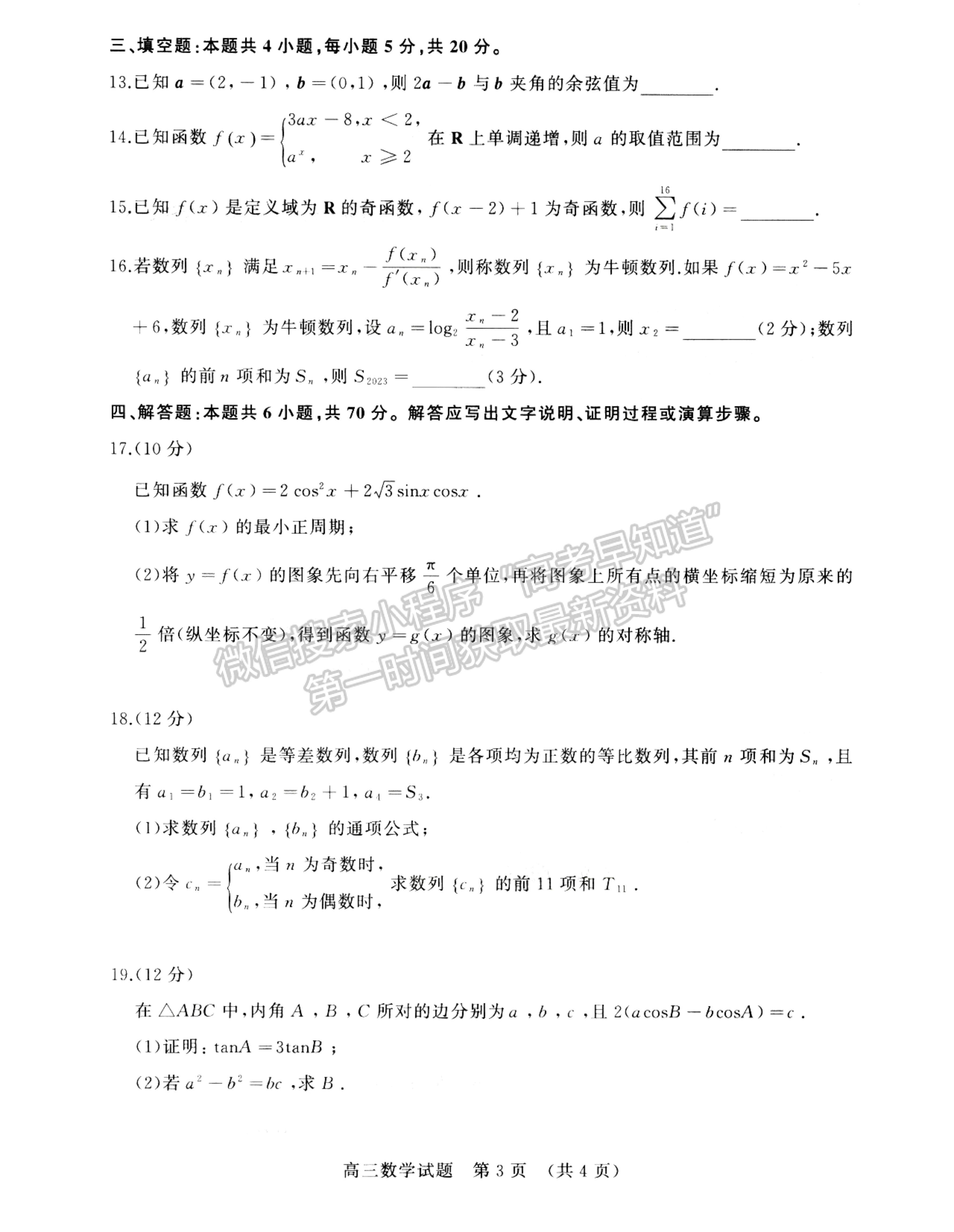 2023年山東省濟(jì)南棗莊高三期中考聯(lián)考-數(shù)學(xué)試卷及答案