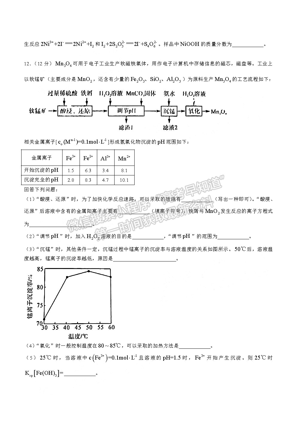 2023屆福建百校高三11月聯(lián)考化學(xué)試卷及參考答案