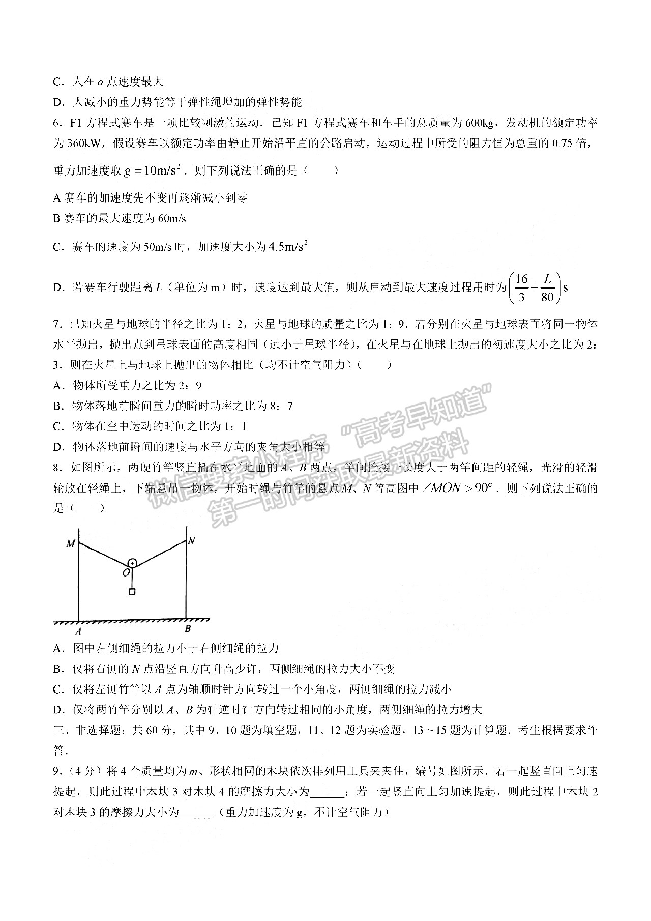 2023屆福建百校高三11月聯(lián)考物理試卷及參考答案