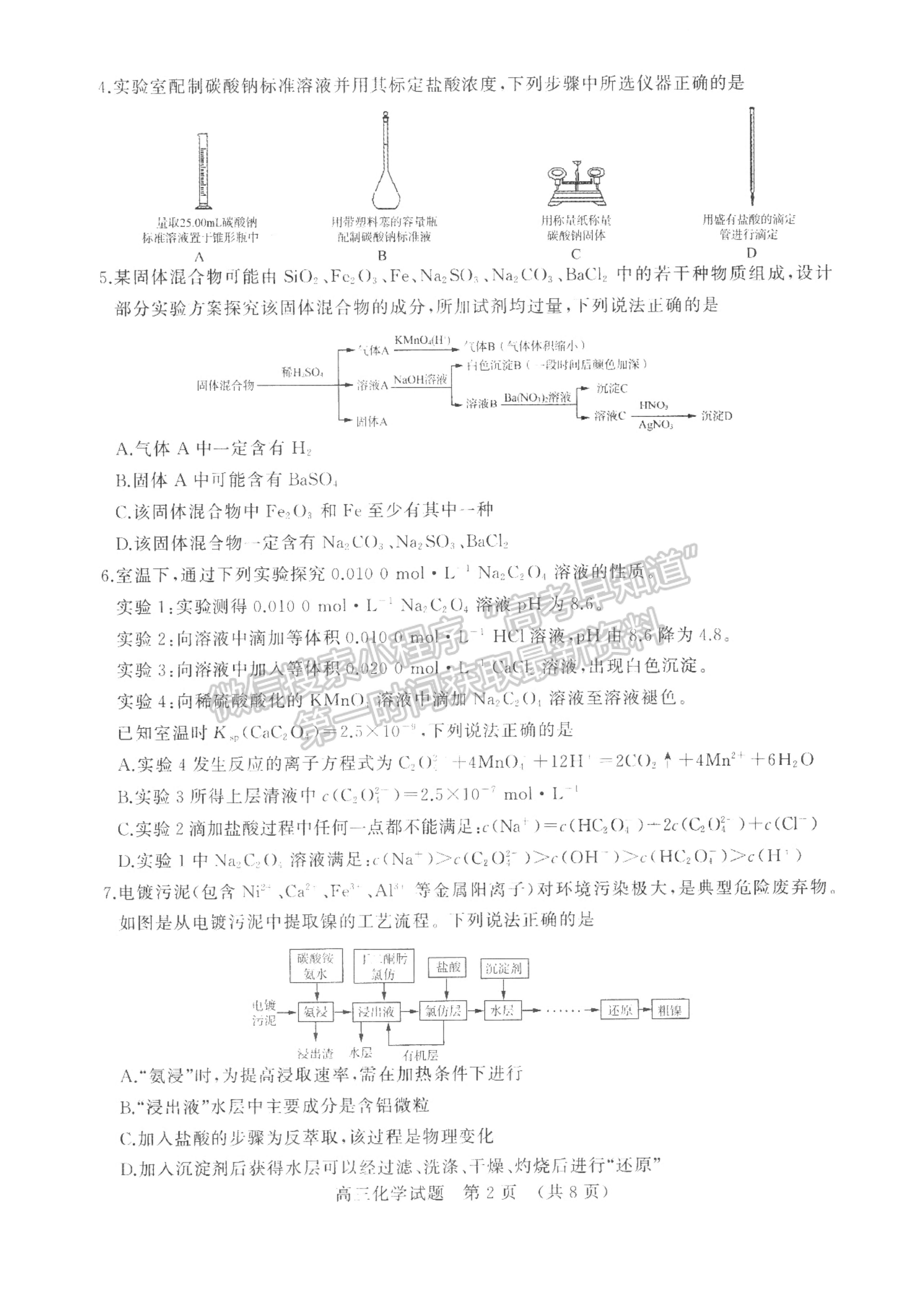 2023年山東省濟(jì)南棗莊高三期中考聯(lián)考-化學(xué)試卷及答案