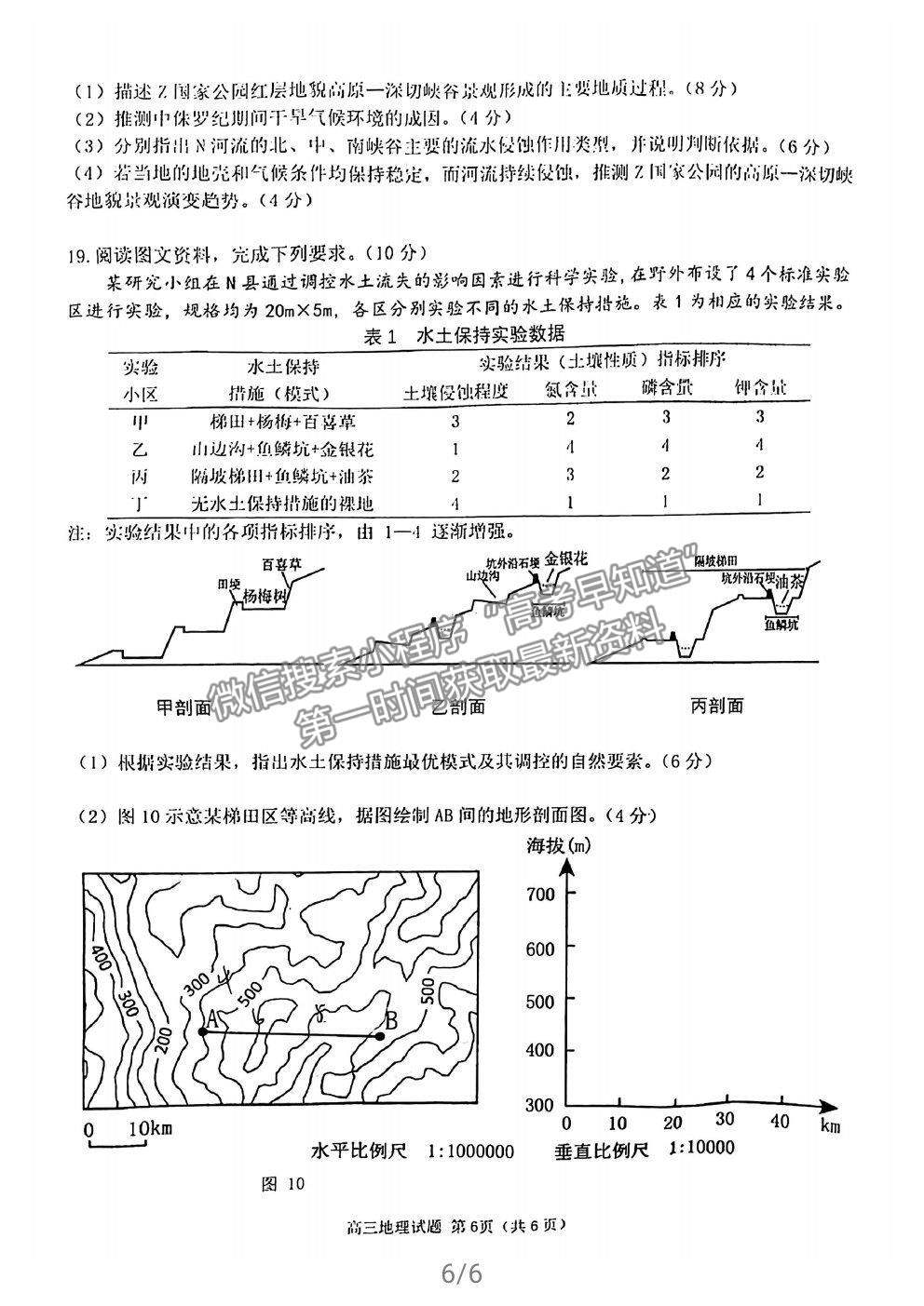 2022泉州市高三質(zhì)檢（一）地理試題及答案