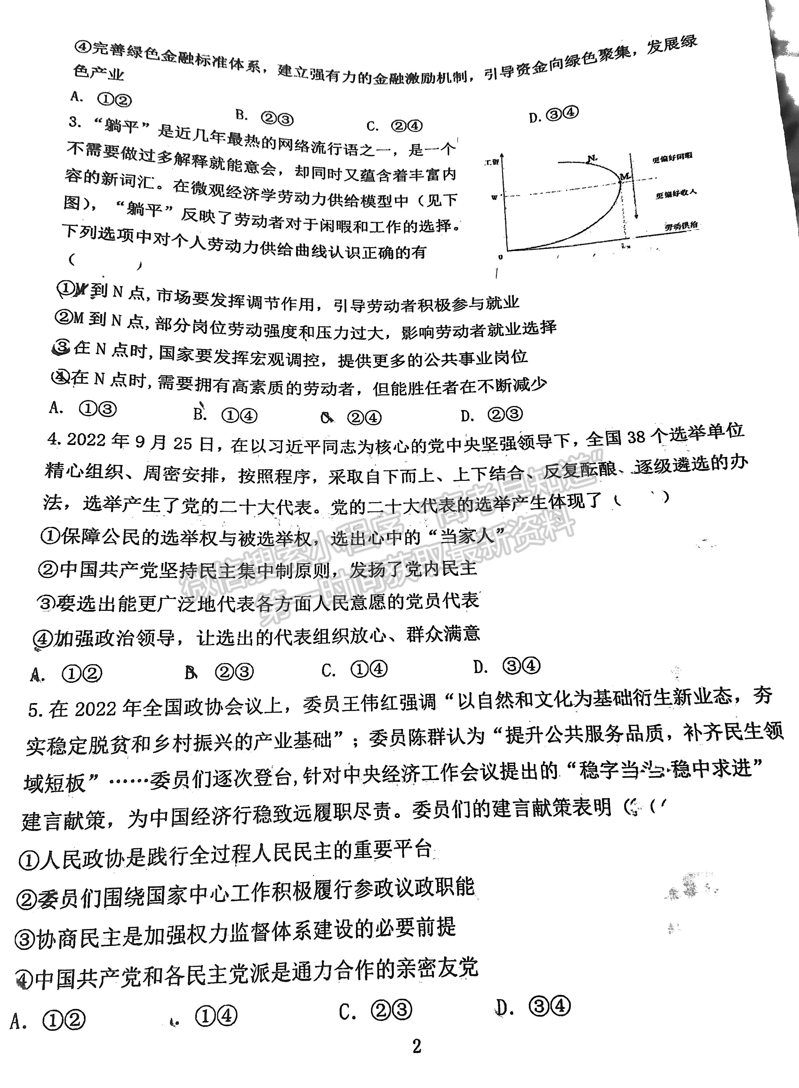 2022-2023學年湖北重點中學高三第一次聯(lián)考政治試卷及參考答案