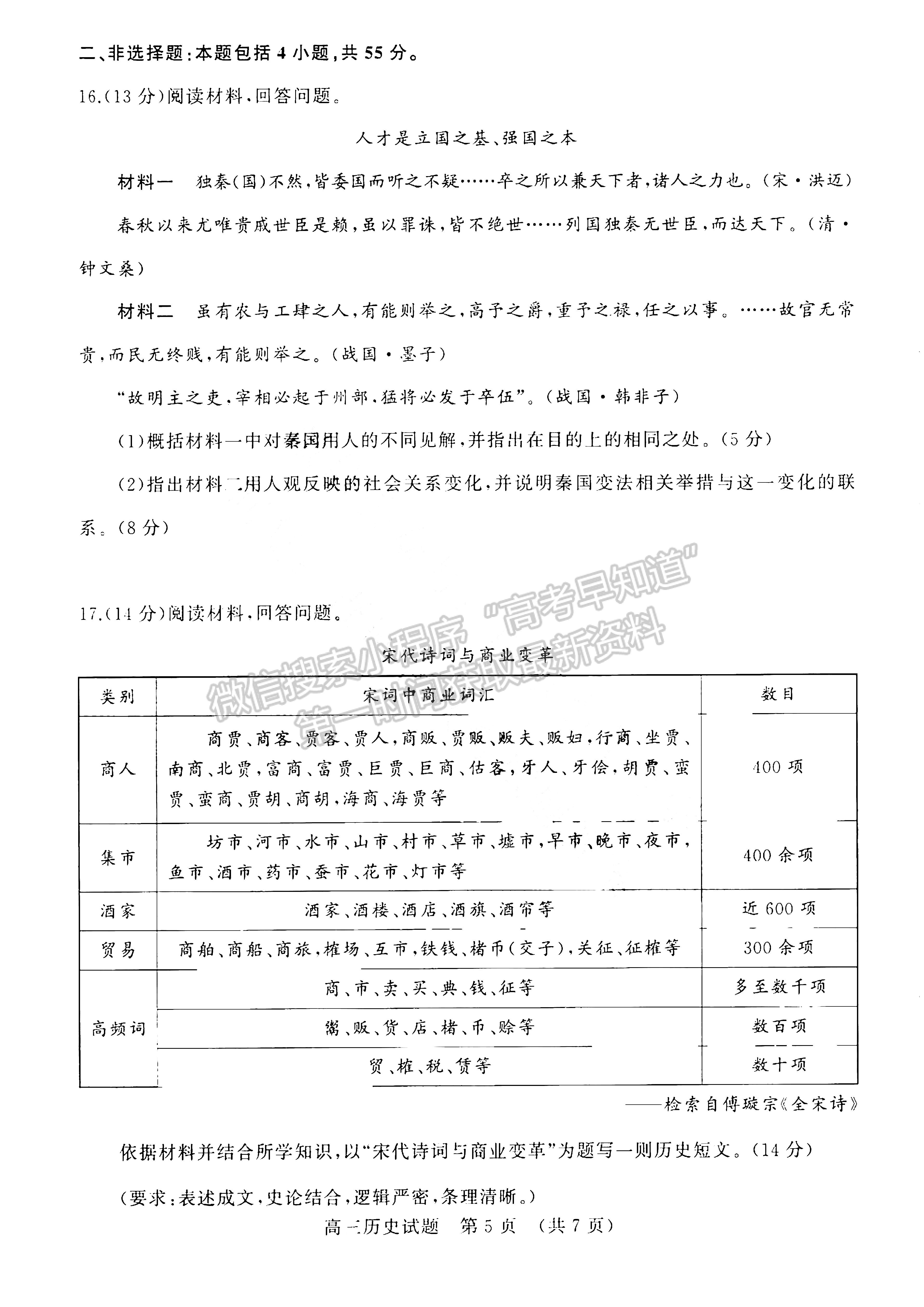 2023年山東省濟(jì)南棗莊高三期中考聯(lián)考-歷史試卷及答案