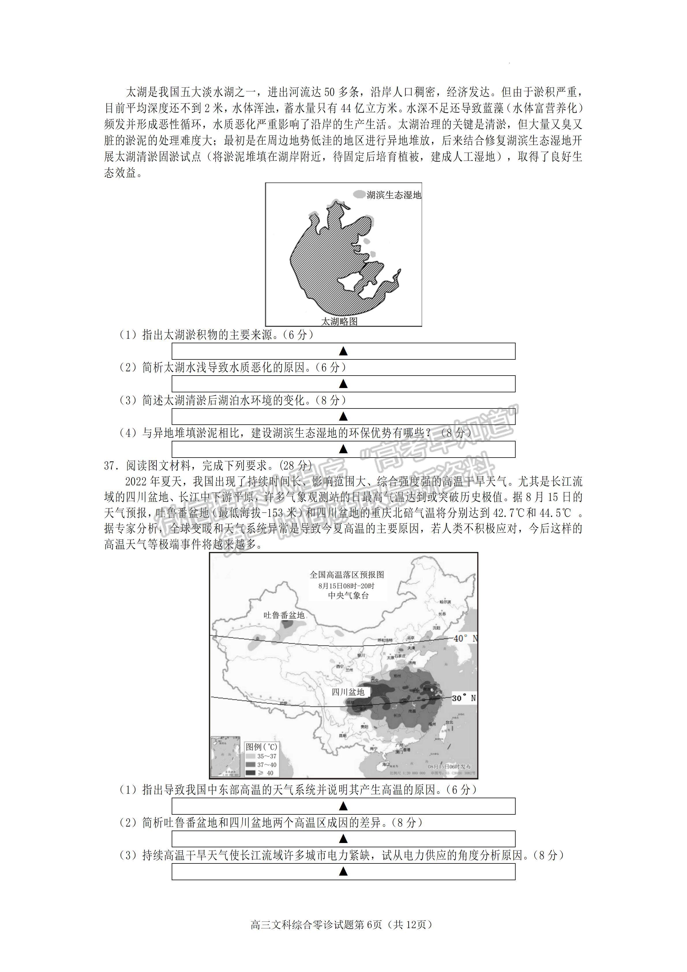 2023四川省遂寧市高中2023屆零診考試文科綜合試題及答案