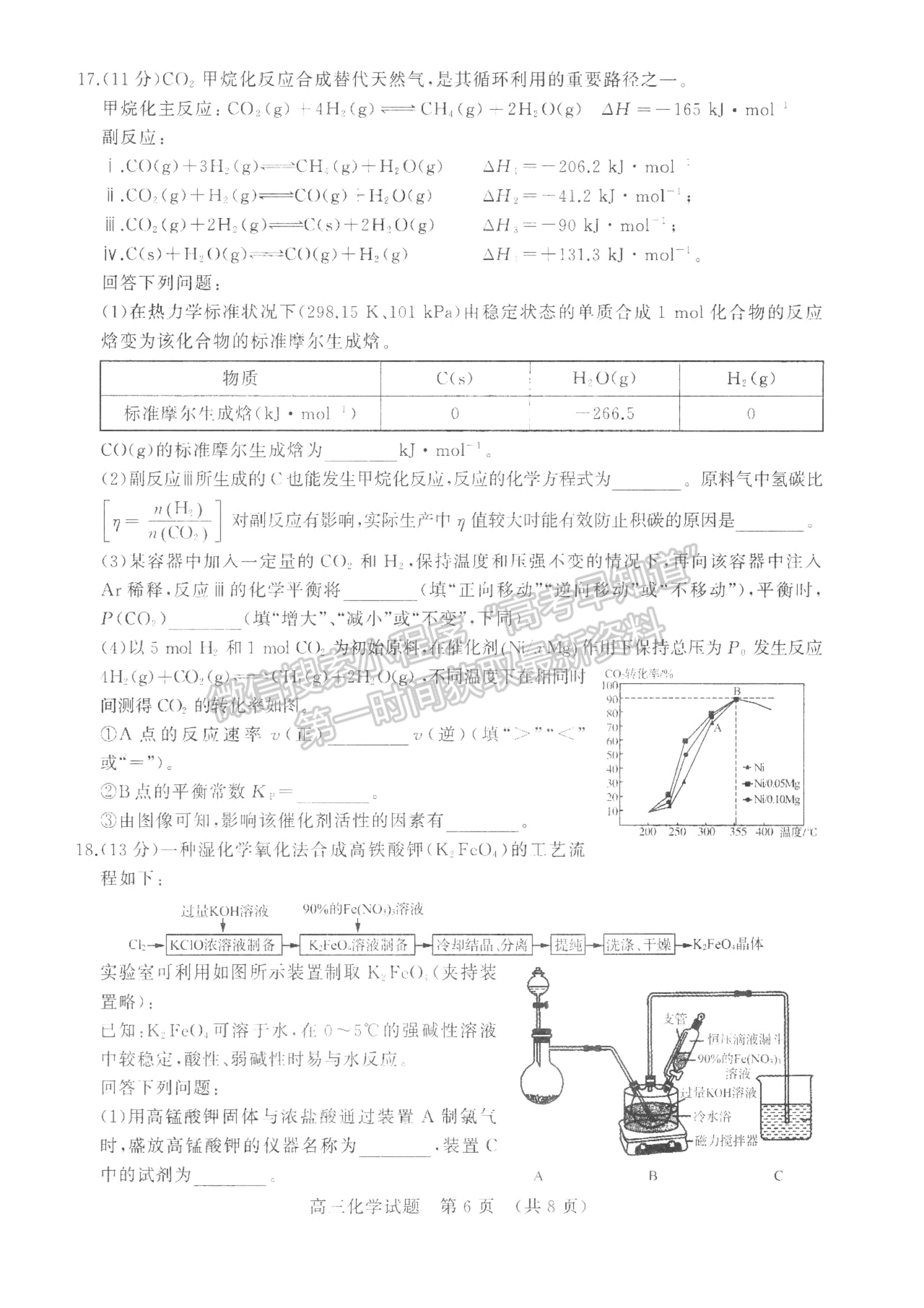 2023年山東省濟(jì)南棗莊高三期中考聯(lián)考-化學(xué)試卷及答案