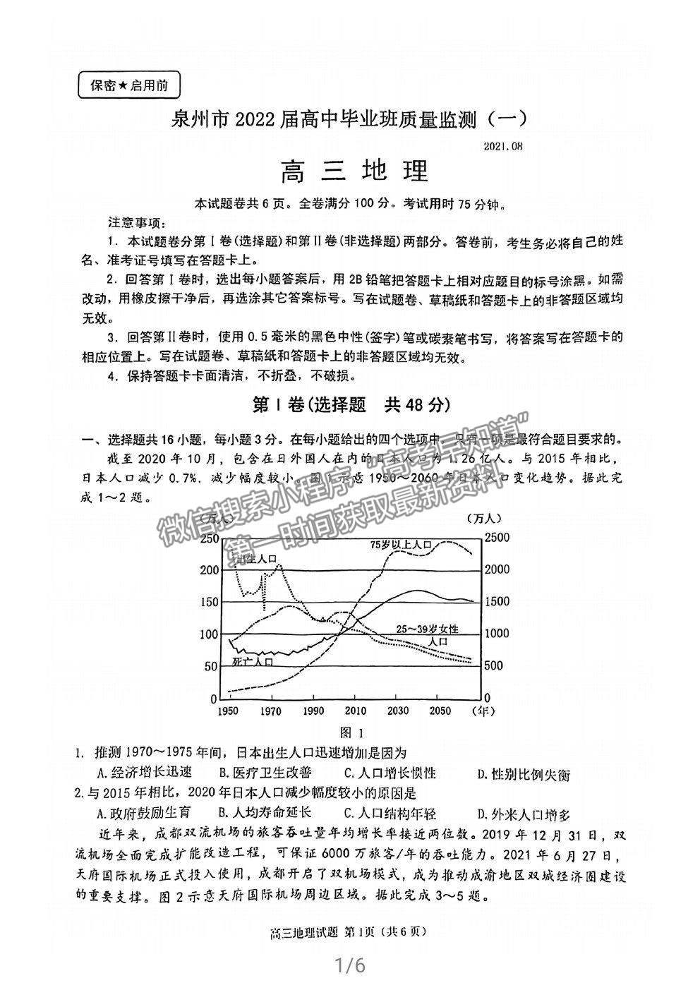 2022泉州市高三質(zhì)檢（一）地理試題及答案