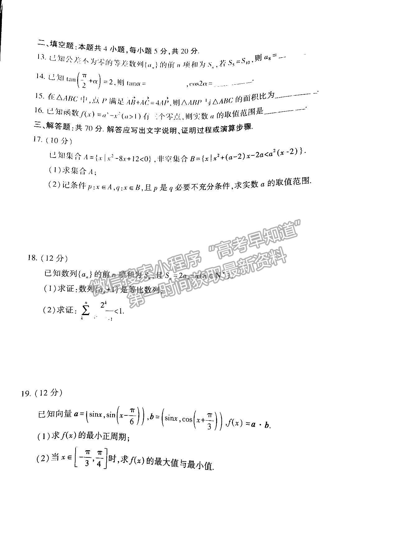 2023江西九江十校高三聯(lián)考理數(shù)試題及答案