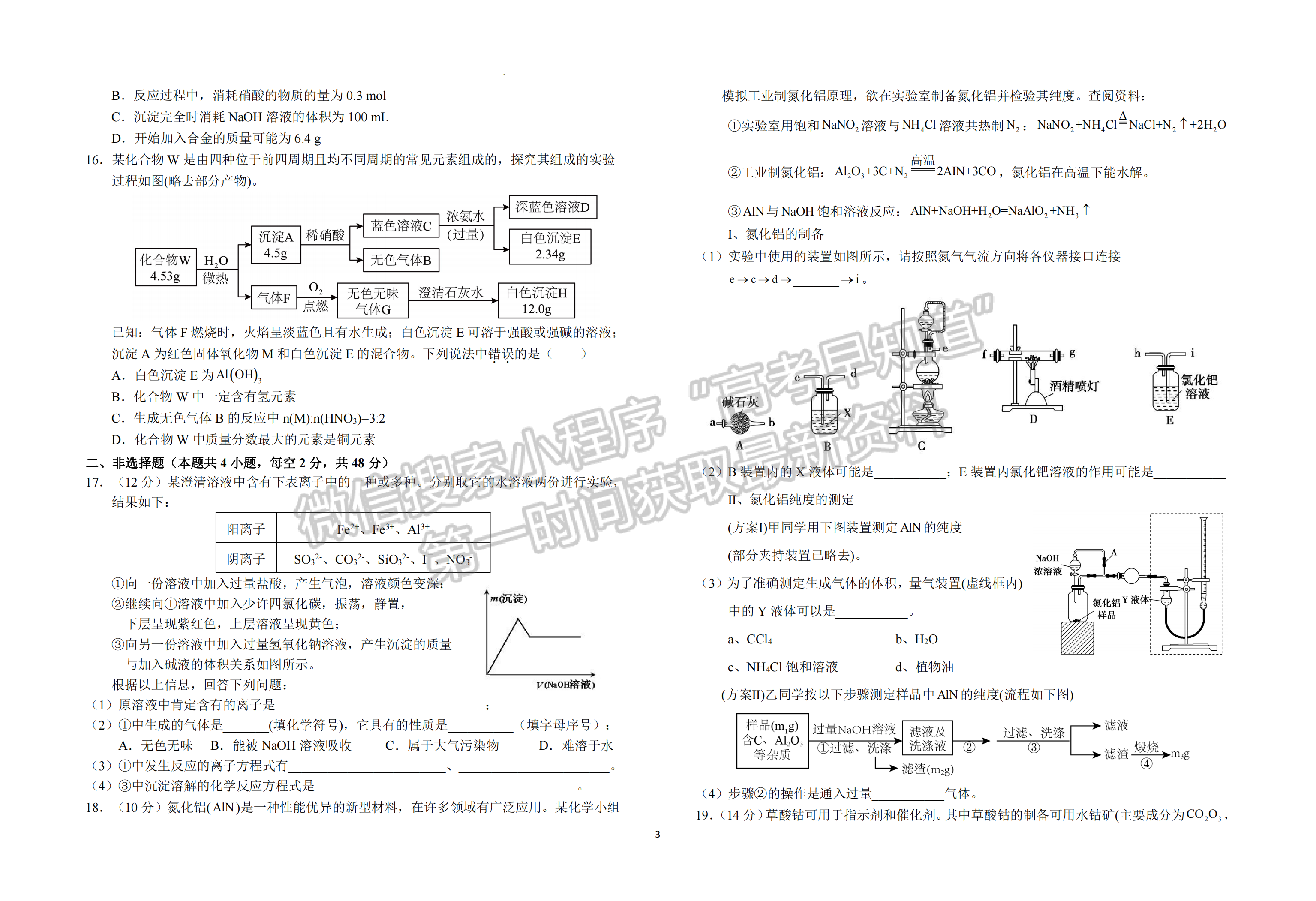 2023安徽省六安一中高三上學期第二次月考化學試題及答案