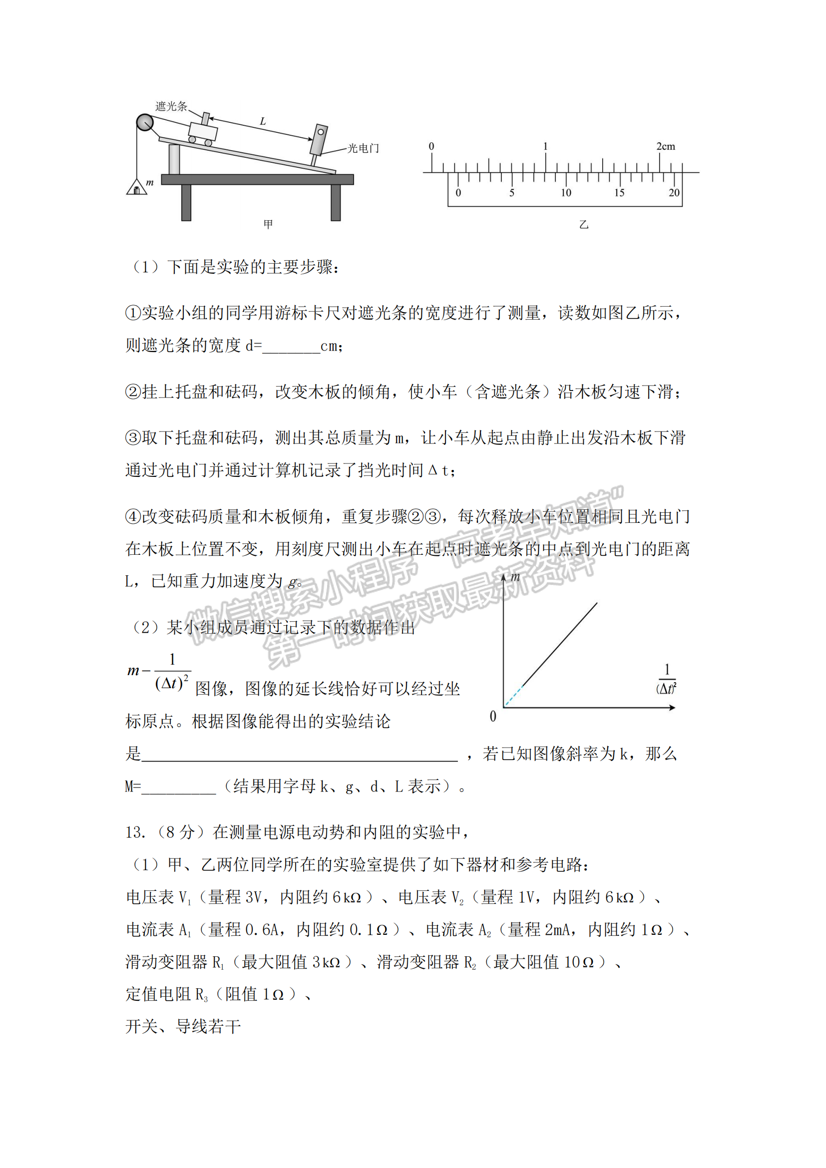 2022-2023學(xué)年湖北重點(diǎn)中學(xué)高三第一次聯(lián)考物理試卷及參考答案