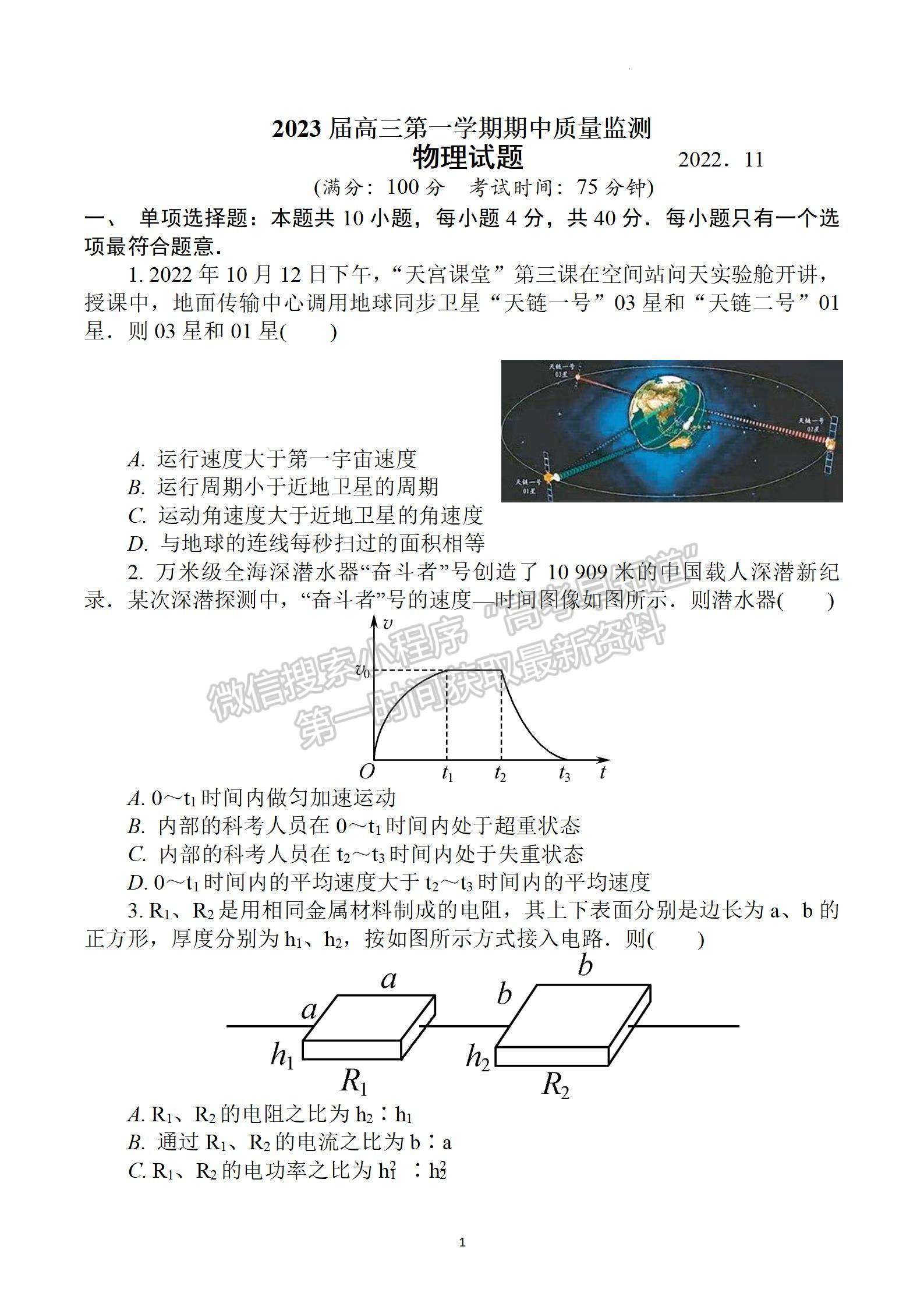 2023屆江蘇省南通市通州區(qū)高三上學(xué)期期中質(zhì)量監(jiān)測物理試題及答案