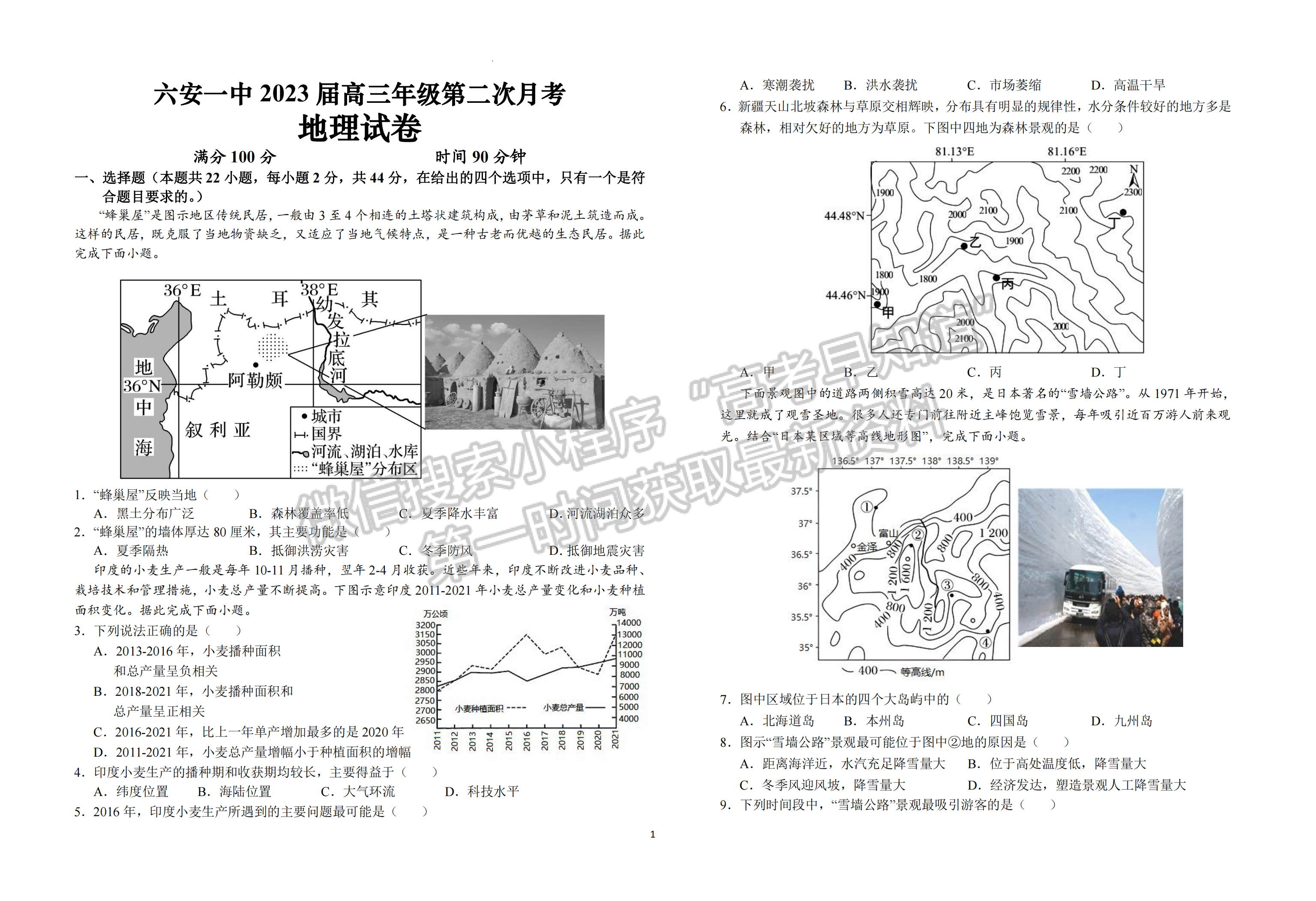 2023安徽省六安一中高三上學(xué)期第二次月考地理試題及答案