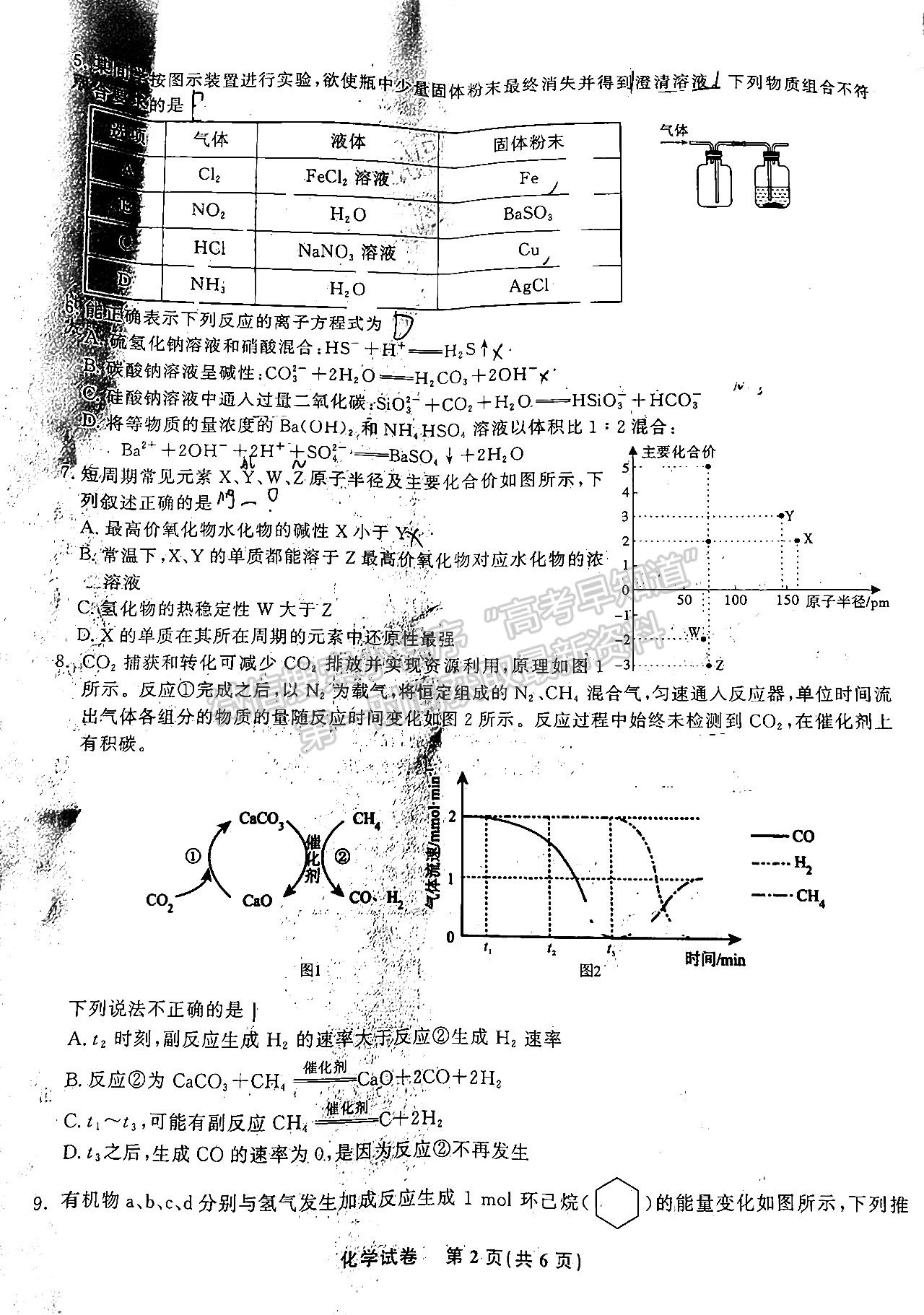 2023江西九江十校高三聯(lián)考化學(xué)試題及答案