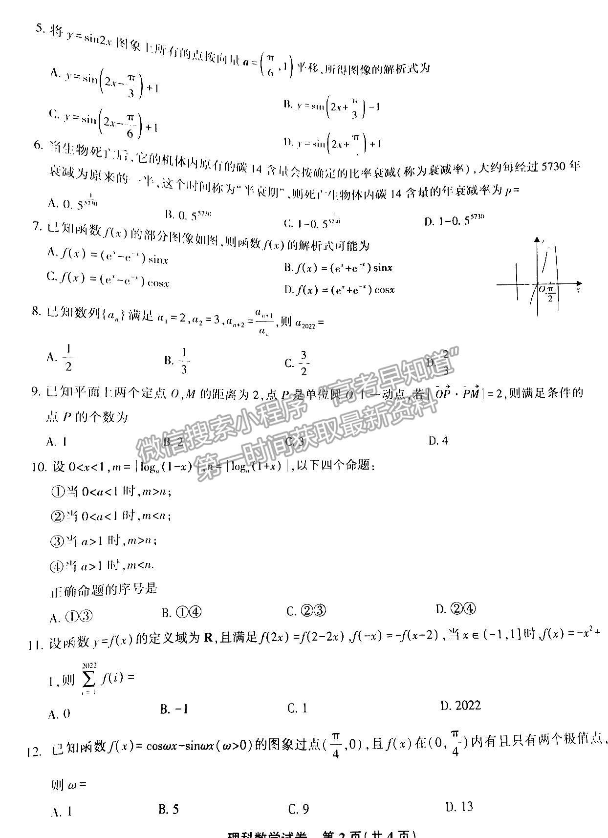 2023江西九江十校高三聯(lián)考理數(shù)試題及答案