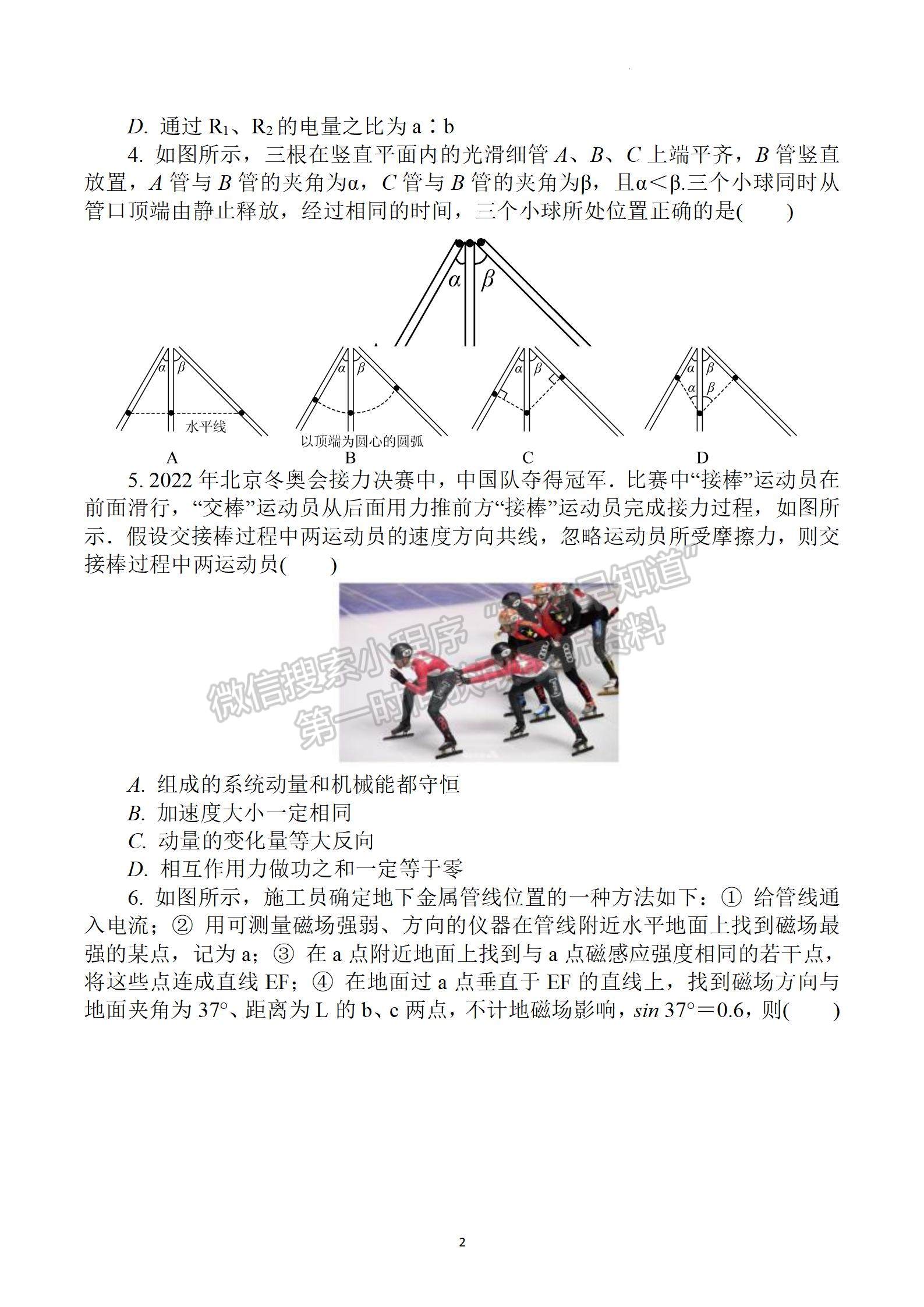 2023屆江蘇省南通市通州區(qū)高三上學(xué)期期中質(zhì)量監(jiān)測(cè)物理試題及答案