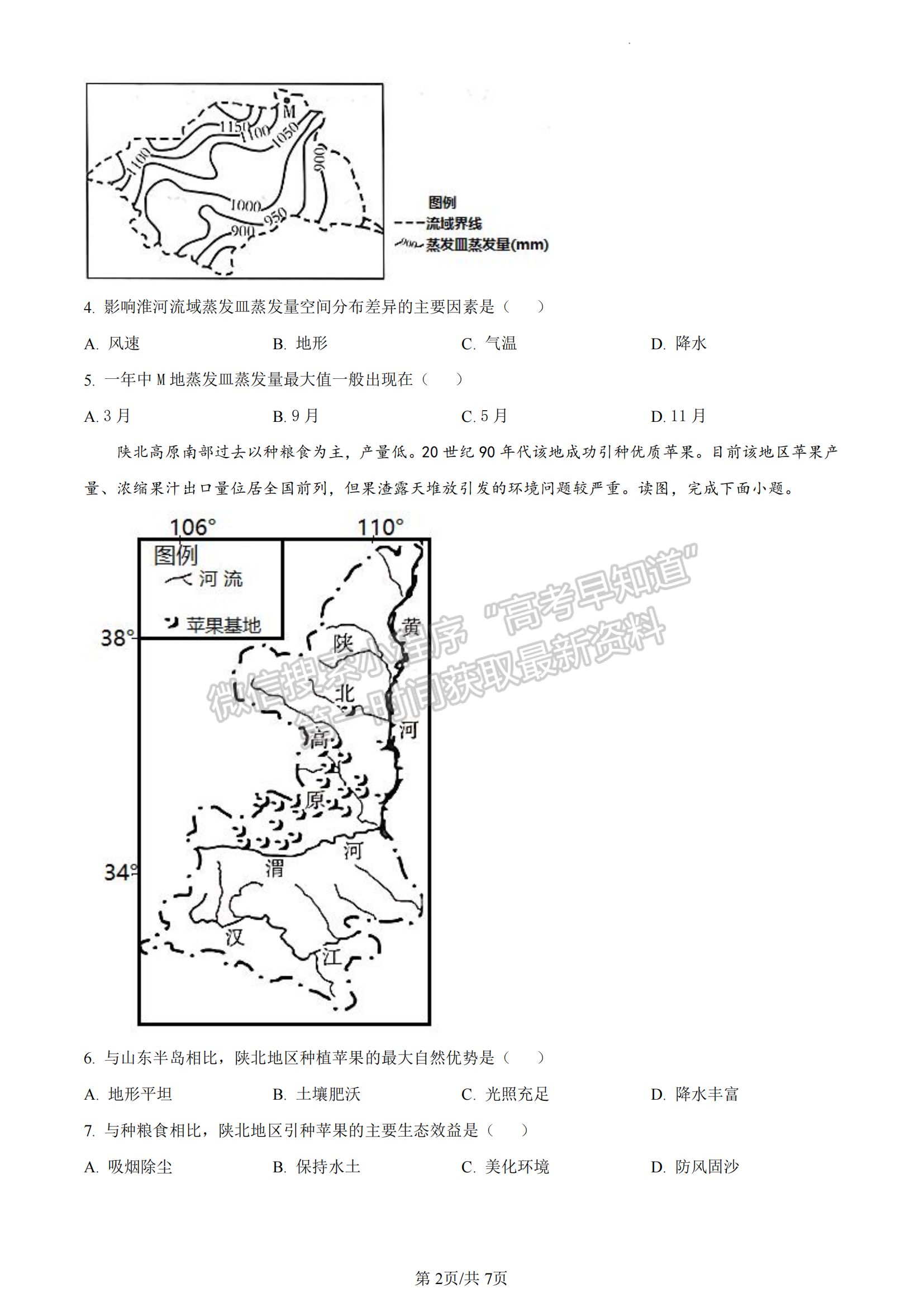 2022-2023學(xué)年湖北重點(diǎn)中學(xué)高三第一次聯(lián)考地理試卷及參考答案