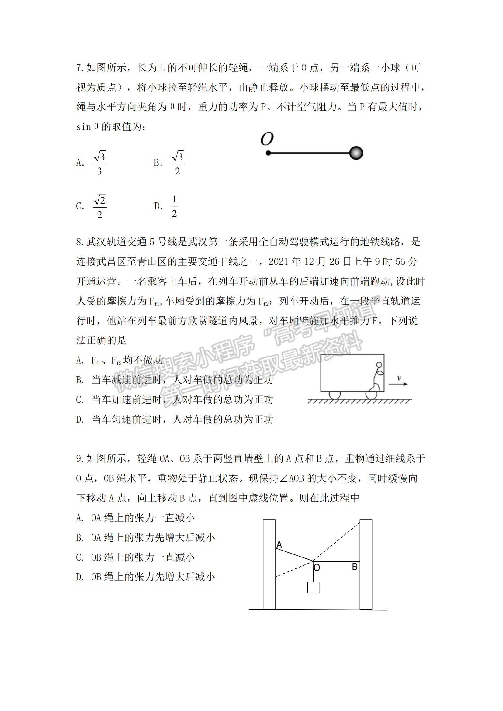 2022-2023學年湖北重點中學高三第一次聯(lián)考物理試卷及參考答案