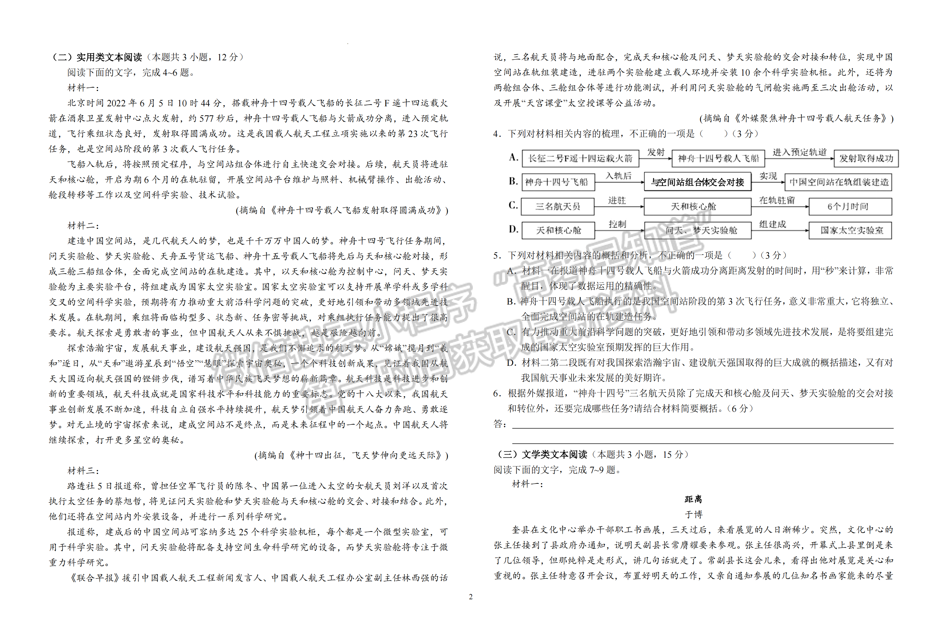 2023安徽省六安一中高三上學(xué)期第二次月考語文試題及答案