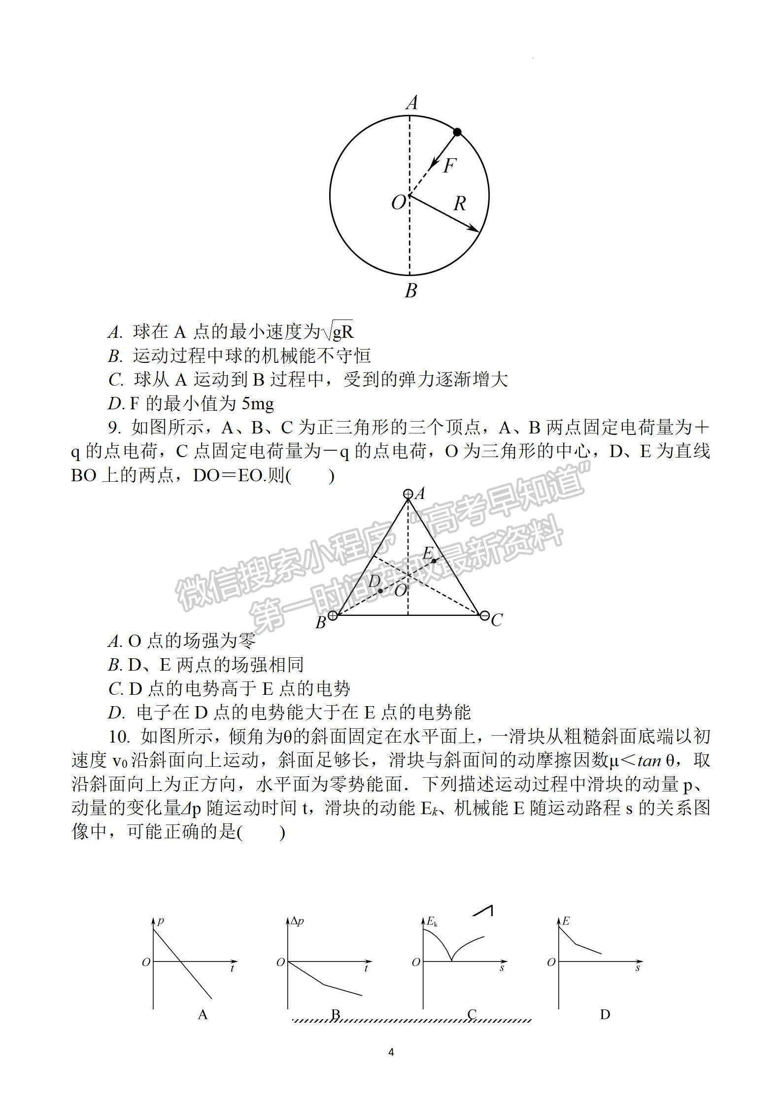 2023屆江蘇省南通市通州區(qū)高三上學期期中質(zhì)量監(jiān)測物理試題及答案