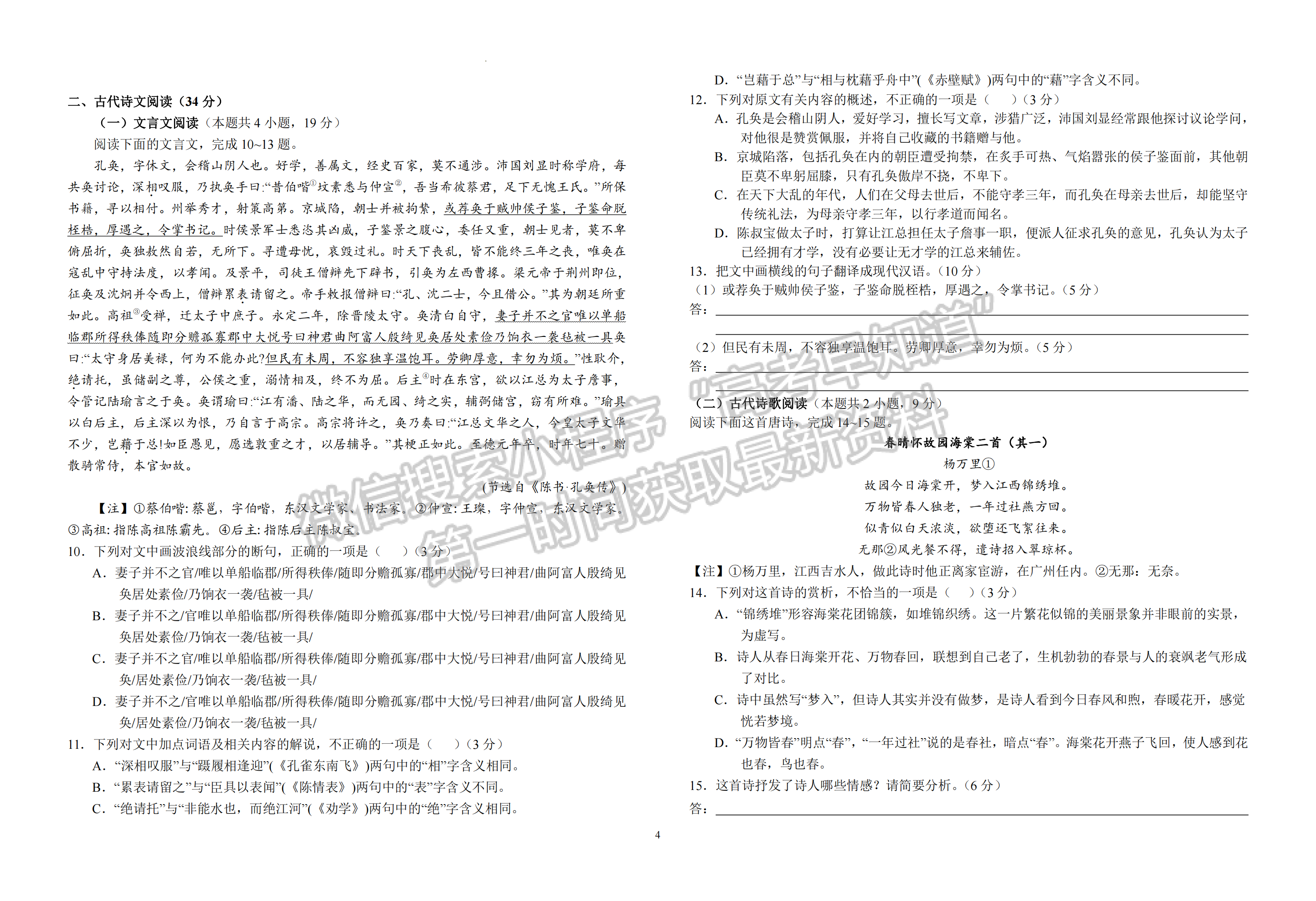 2023安徽省六安一中高三上學(xué)期第二次月考語文試題及答案