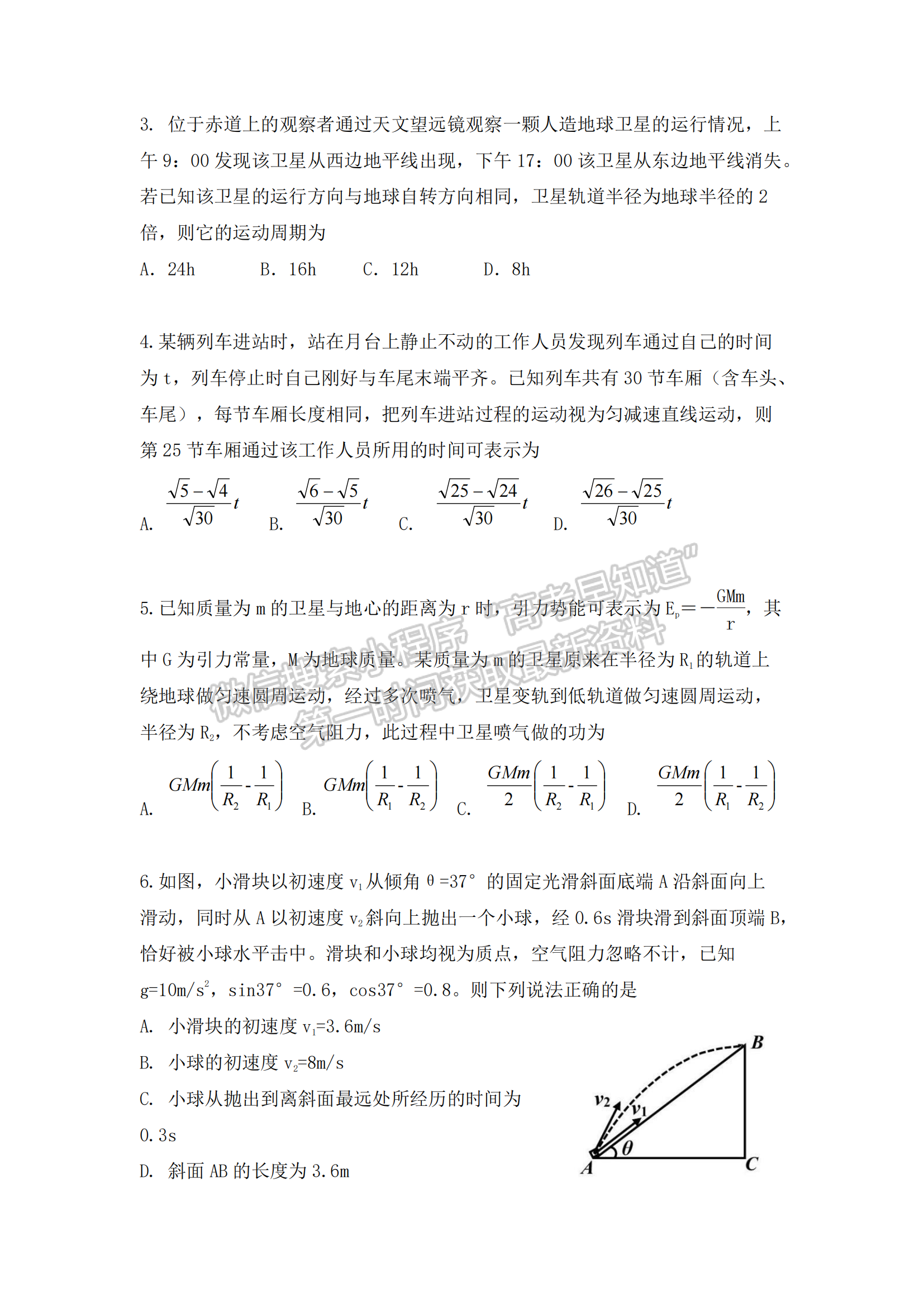 2022-2023學(xué)年湖北重點(diǎn)中學(xué)高三第一次聯(lián)考物理試卷及參考答案