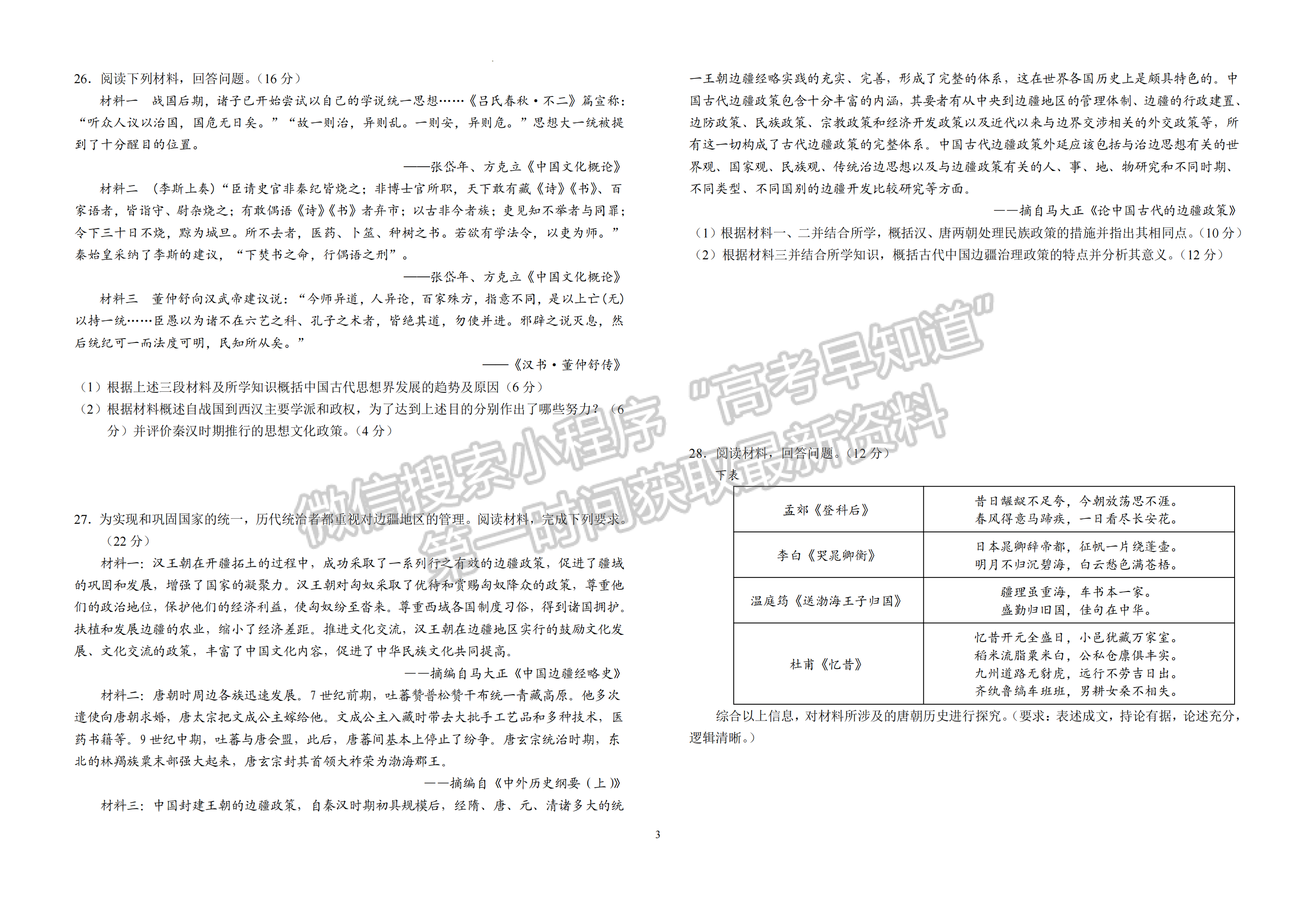 2023安徽省六安一中高三上學期第二次月考歷史試題及答案