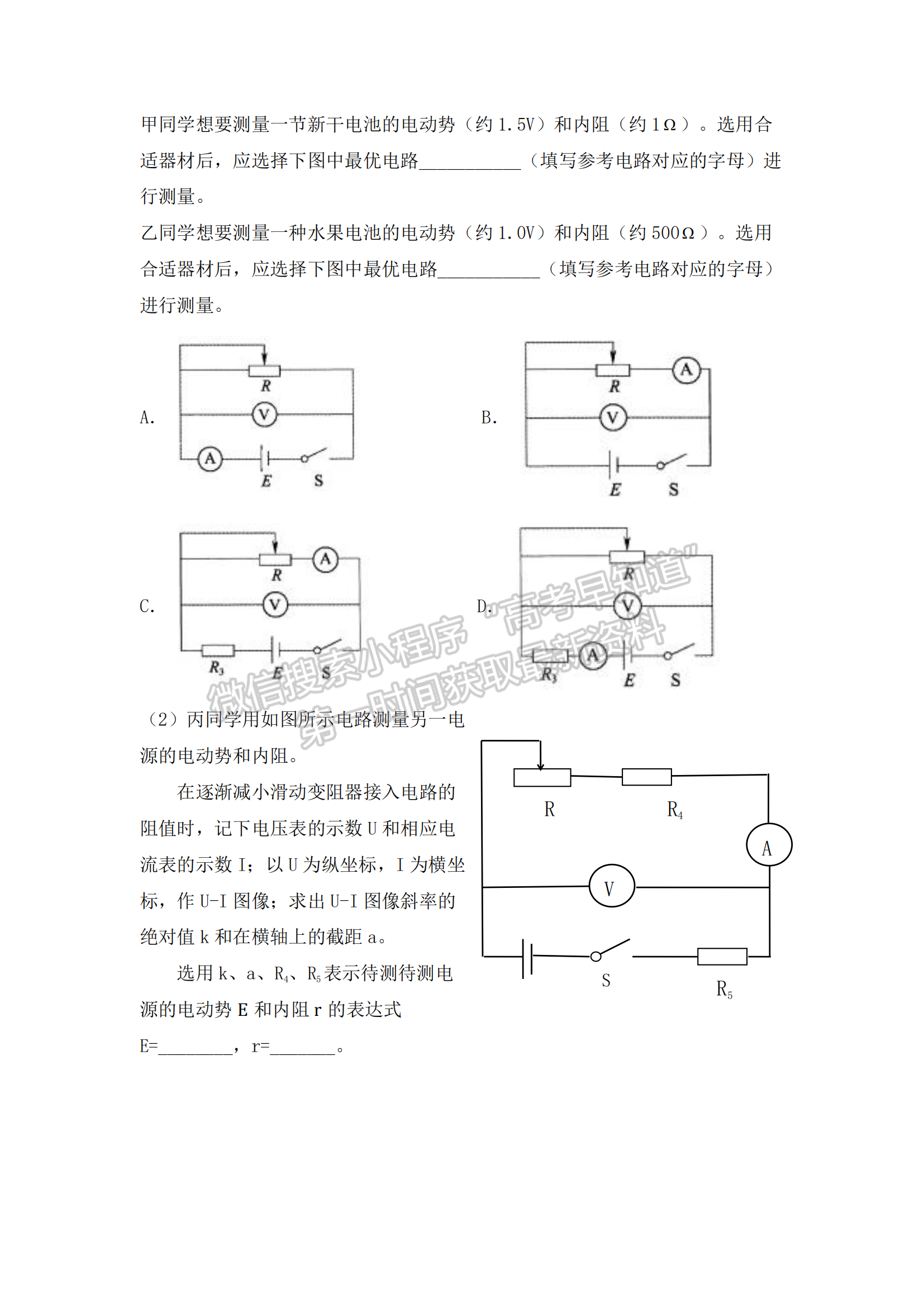 2022-2023學(xué)年湖北重點(diǎn)中學(xué)高三第一次聯(lián)考物理試卷及參考答案