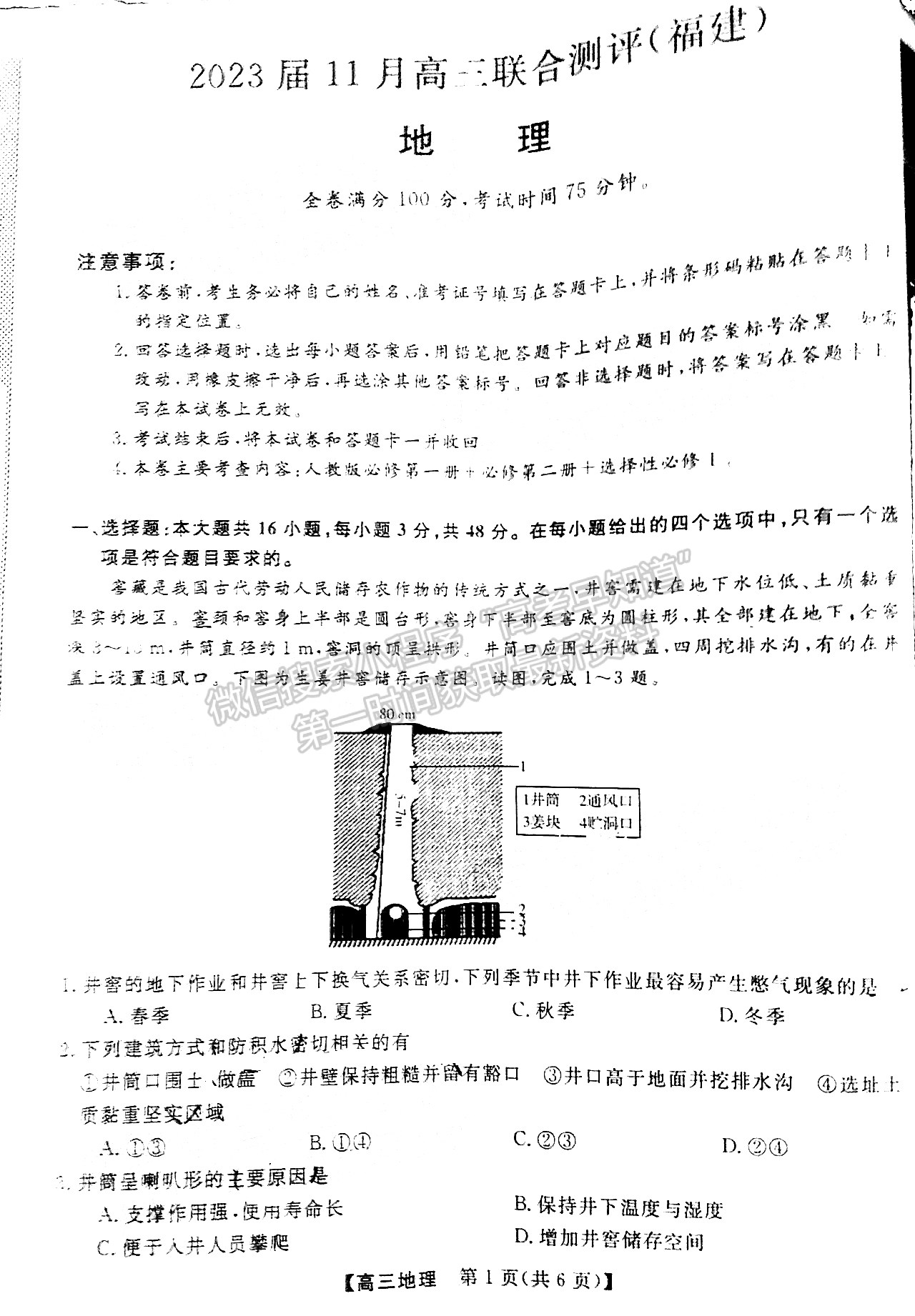 2023屆福建百校高三11月聯考地理試卷及參考答案