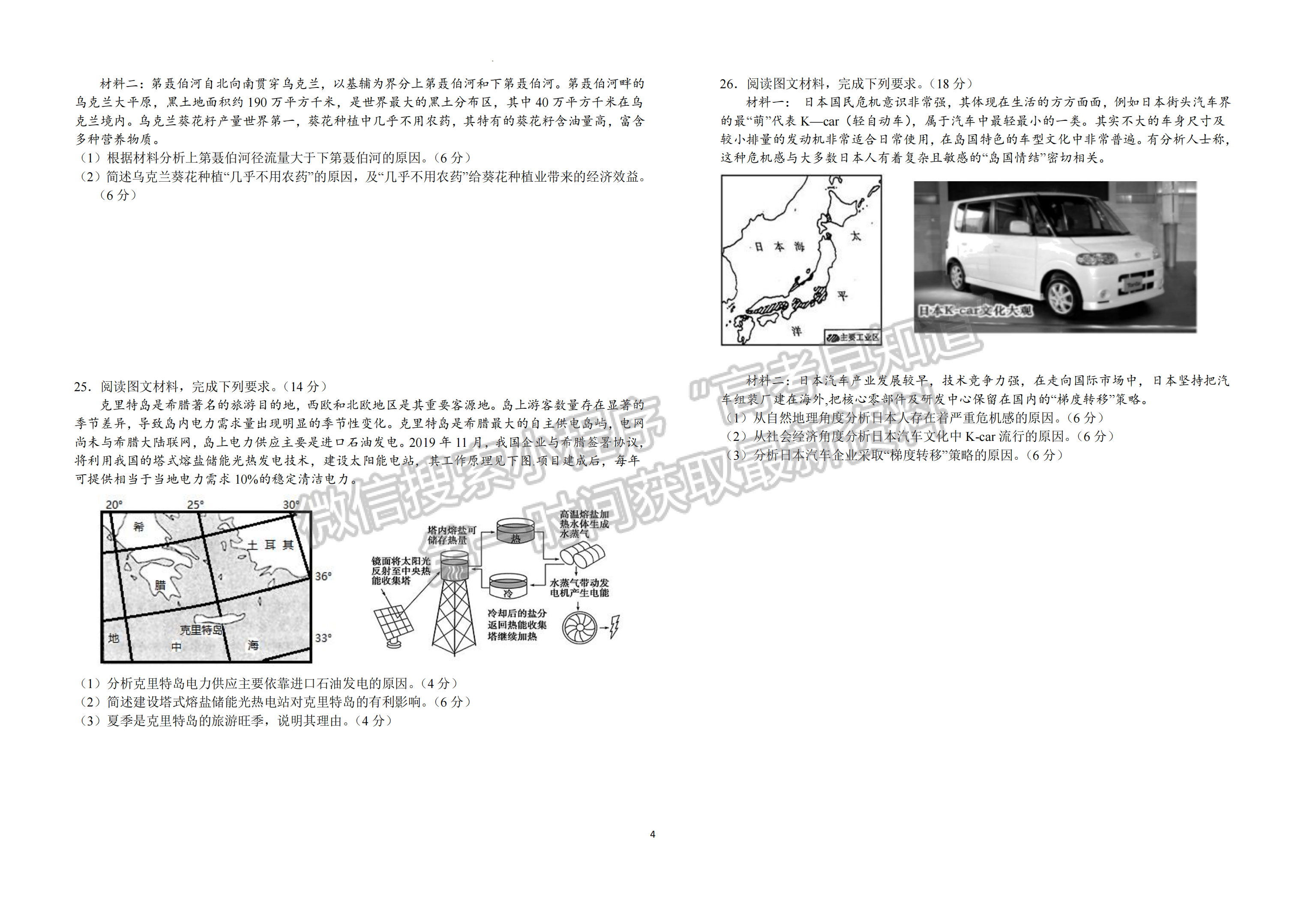 2023安徽省六安一中高三上學(xué)期第二次月考地理試題及答案