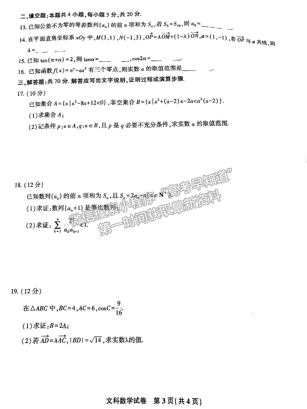 2023江西九江十校高三聯(lián)考文數(shù)試題及答案