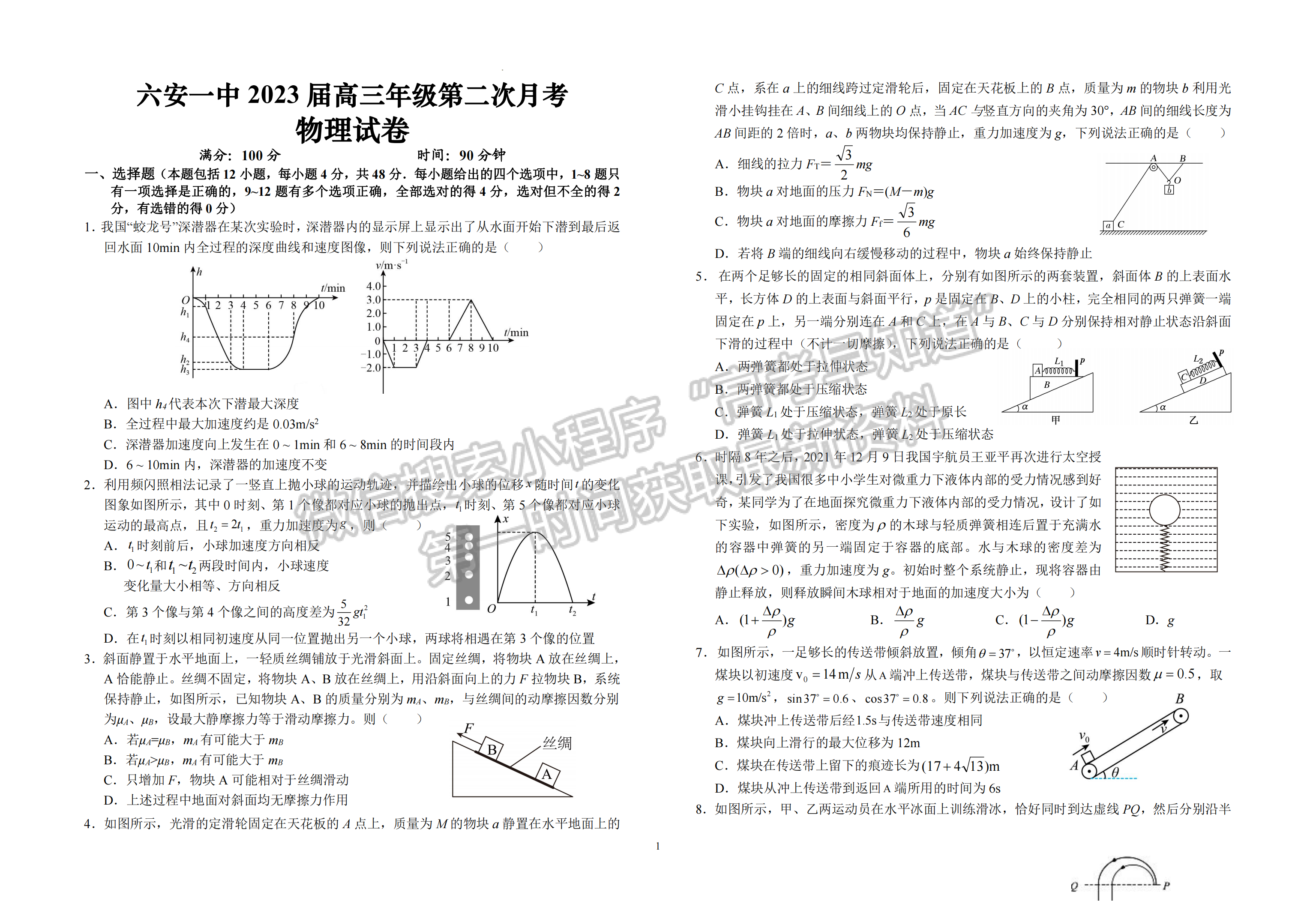 2023安徽省六安一中高三上學(xué)期第二次月考物理試題及答案