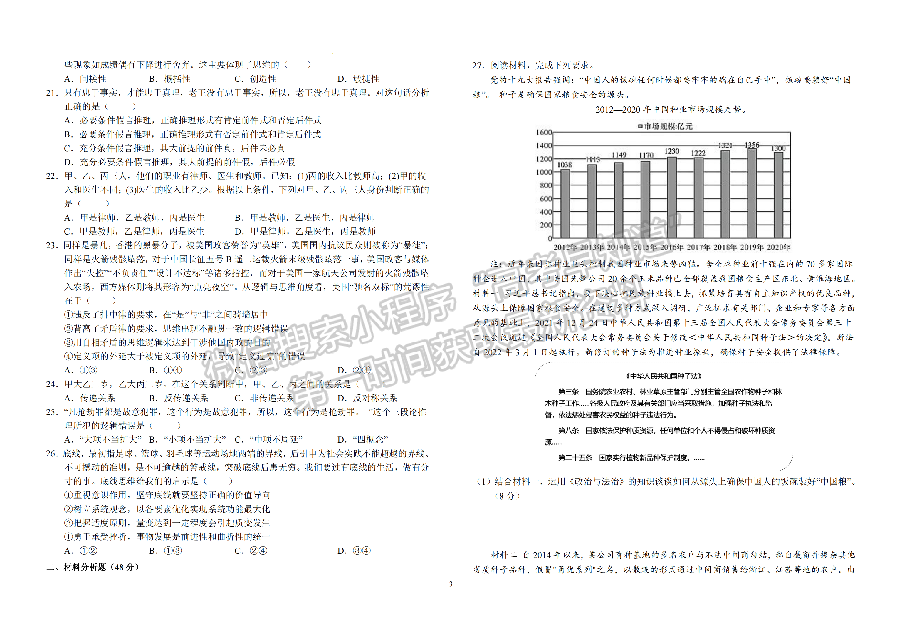 2023安徽省六安一中高三上學(xué)期第二次月考政治試題及答案