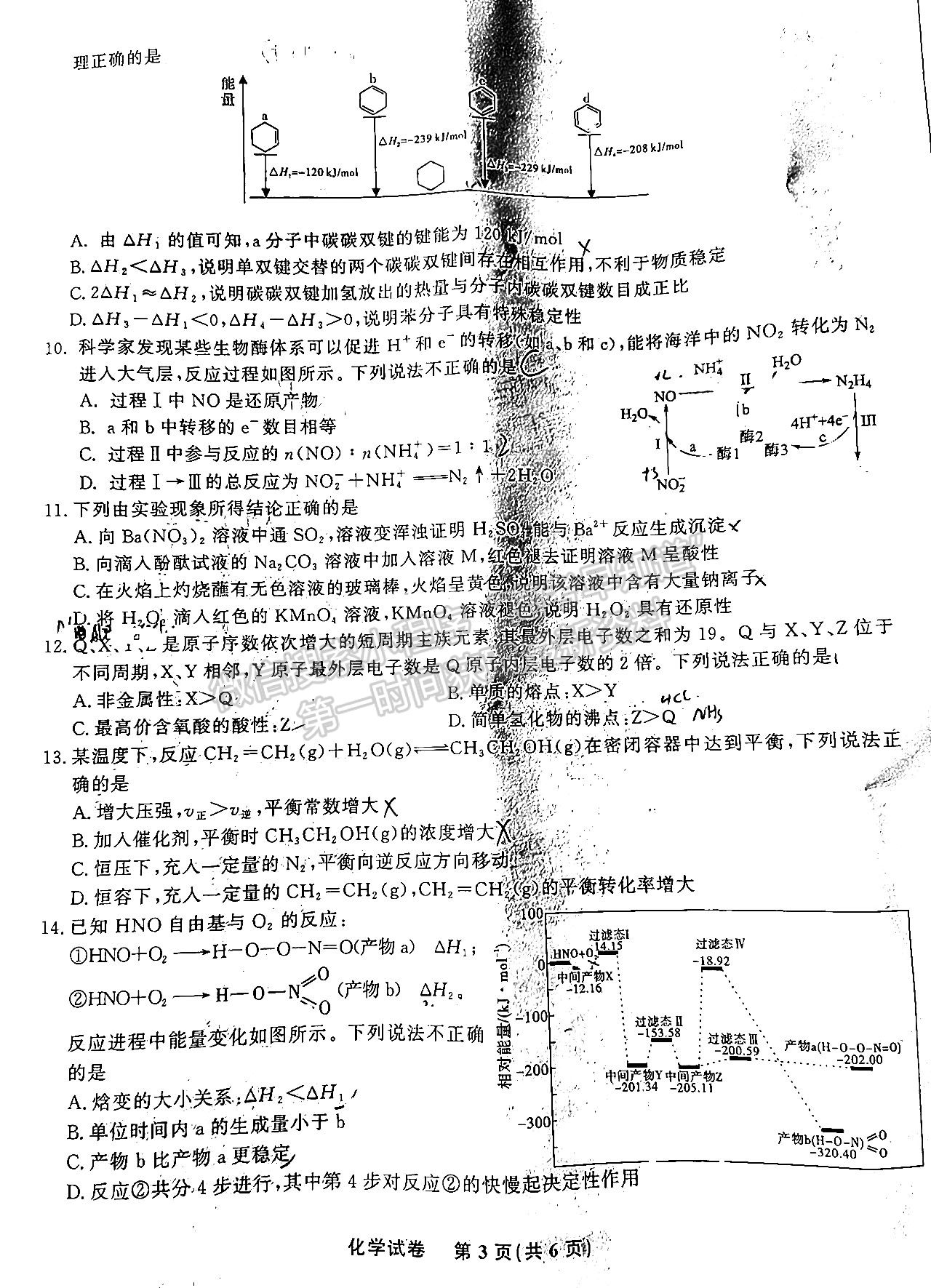 2023江西九江十校高三聯(lián)考化學(xué)試題及答案