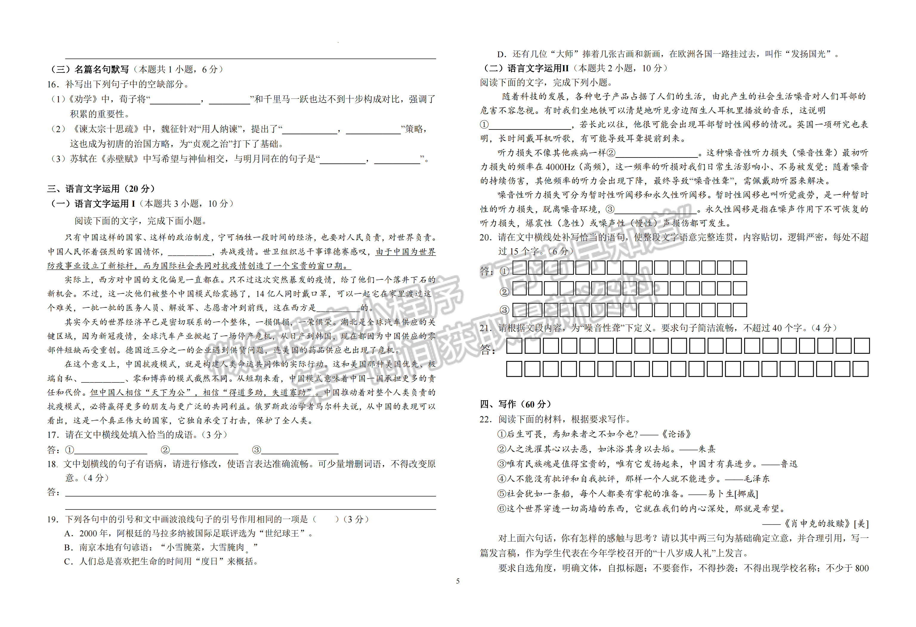 2023安徽省六安一中高三上學(xué)期第二次月考語文試題及答案