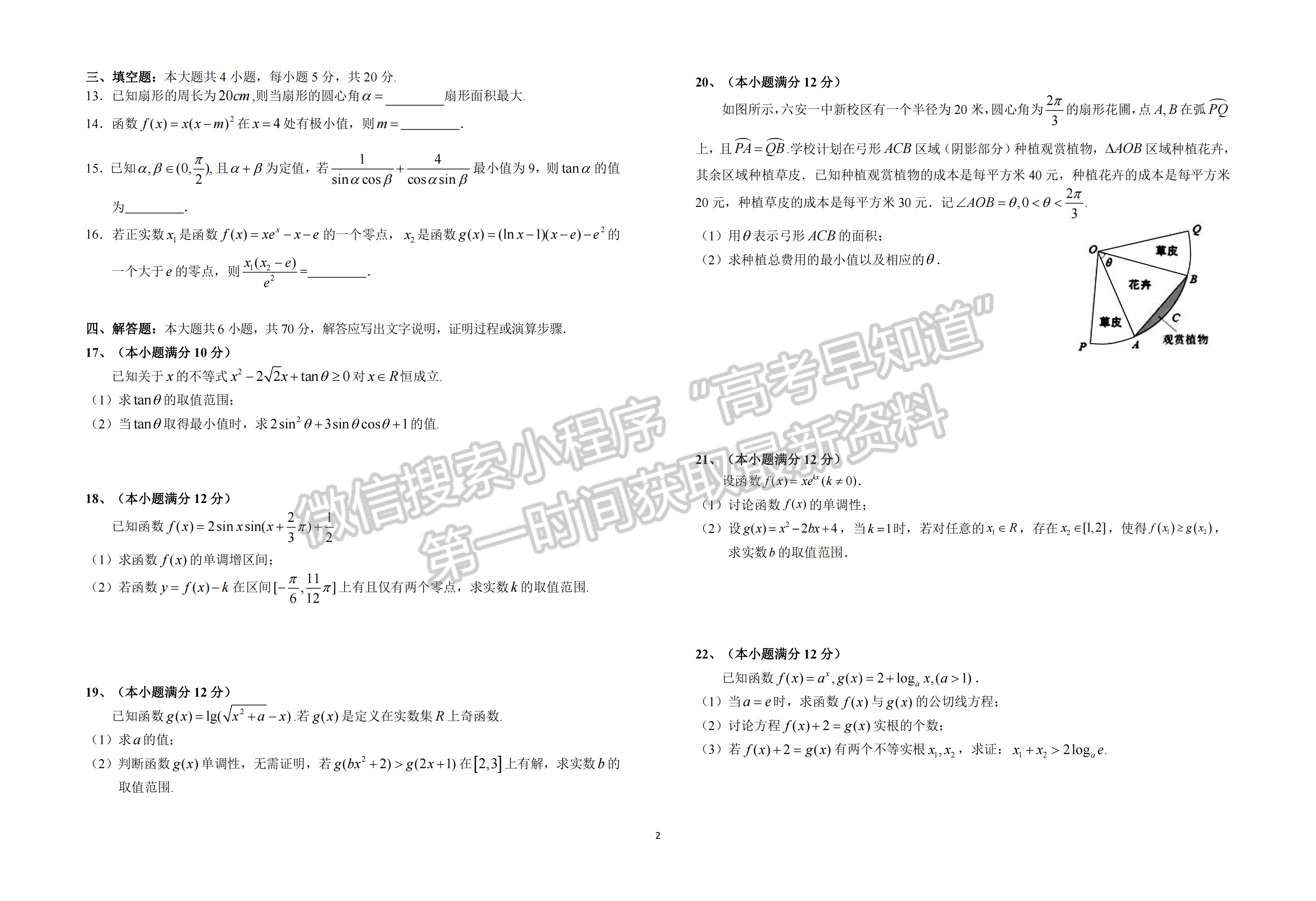 2023安徽省六安一中高三上學期第二次月考數(shù)學試題及答案