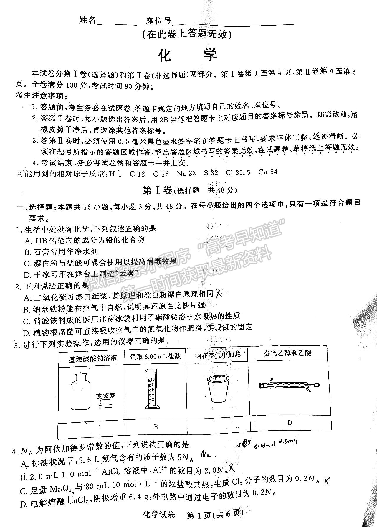 2023江西九江十校高三聯(lián)考化學(xué)試題及答案