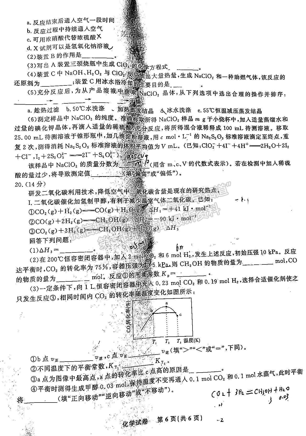 2023江西九江十校高三聯(lián)考化學(xué)試題及答案