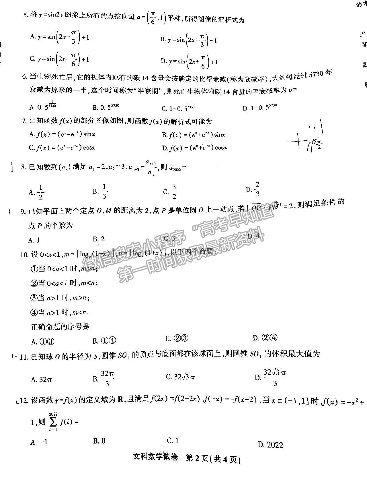 2023江西九江十校高三聯(lián)考文數試題及答案