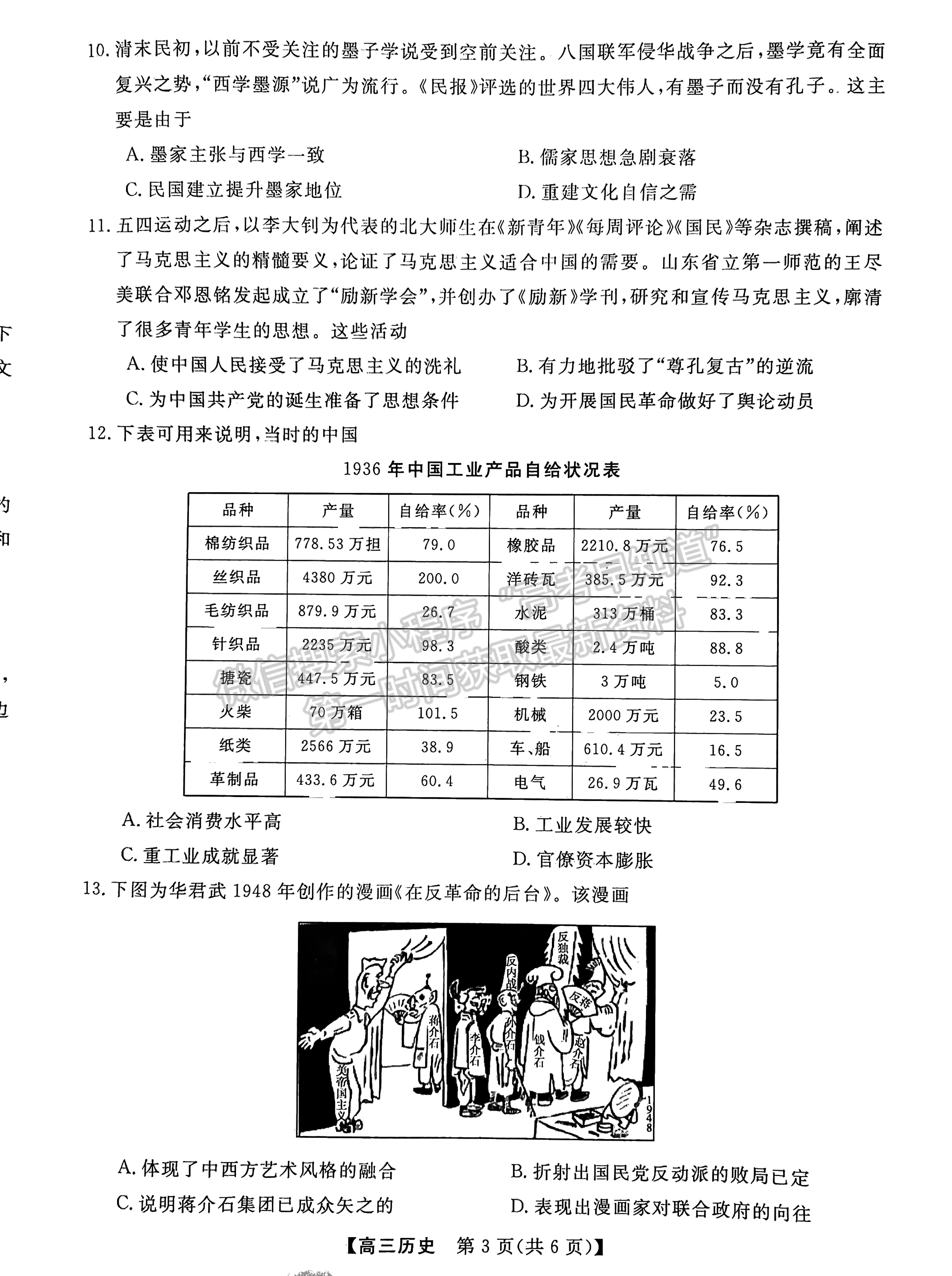 2023屆福建百校高三11月聯(lián)考?xì)v史試卷及參考答案