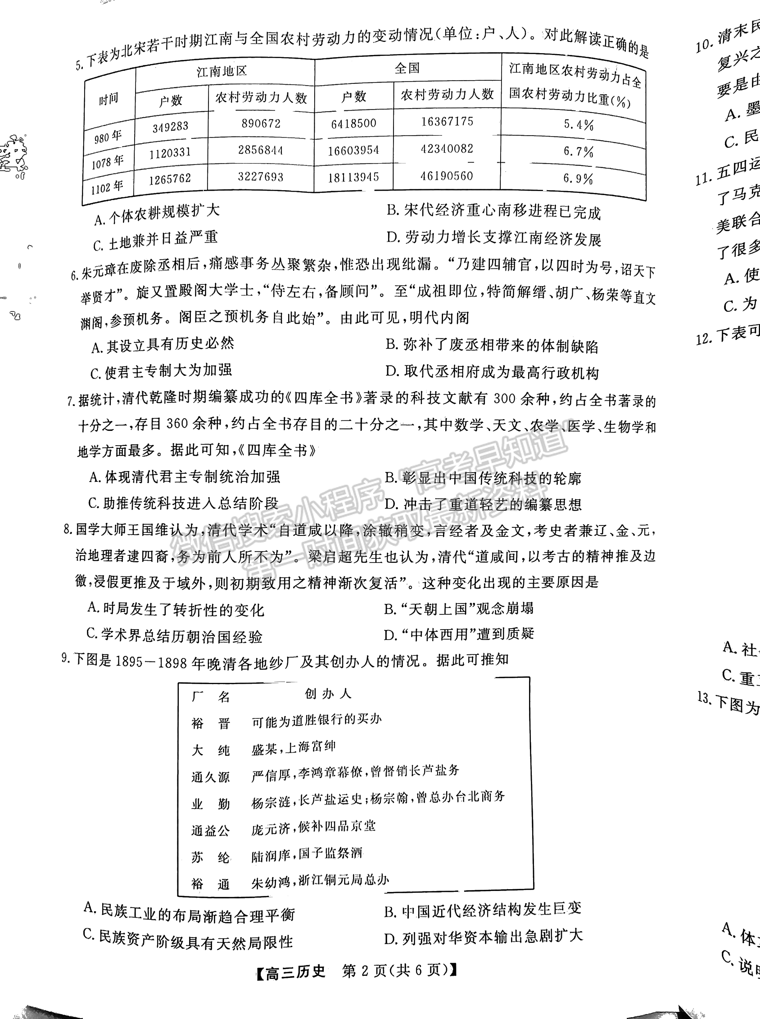 2023屆福建百校高三11月聯(lián)考歷史試卷及參考答案