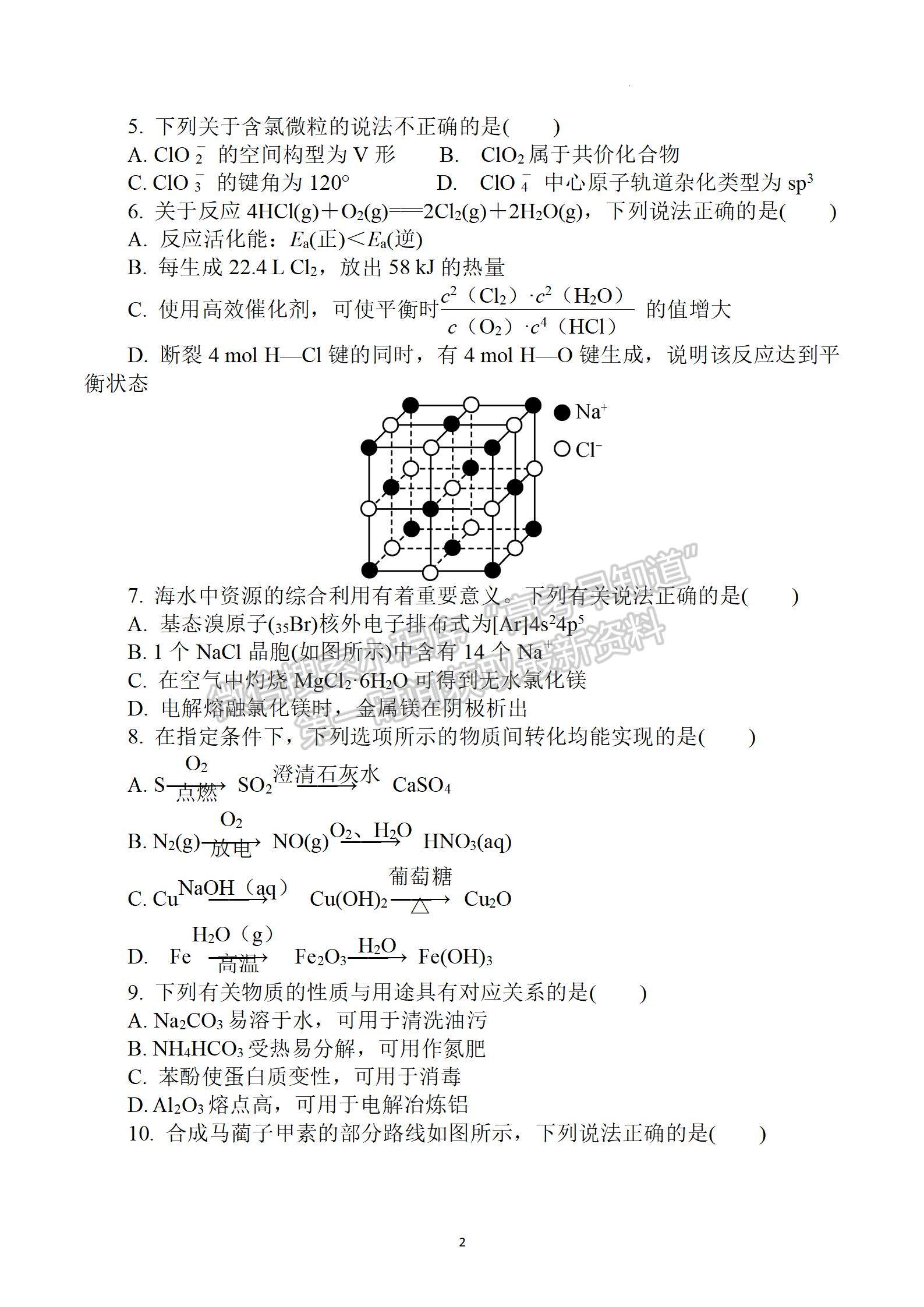 2023屆江蘇省南通市通州區(qū)高三上學(xué)期期中質(zhì)量監(jiān)測(cè)化學(xué)試題及答案