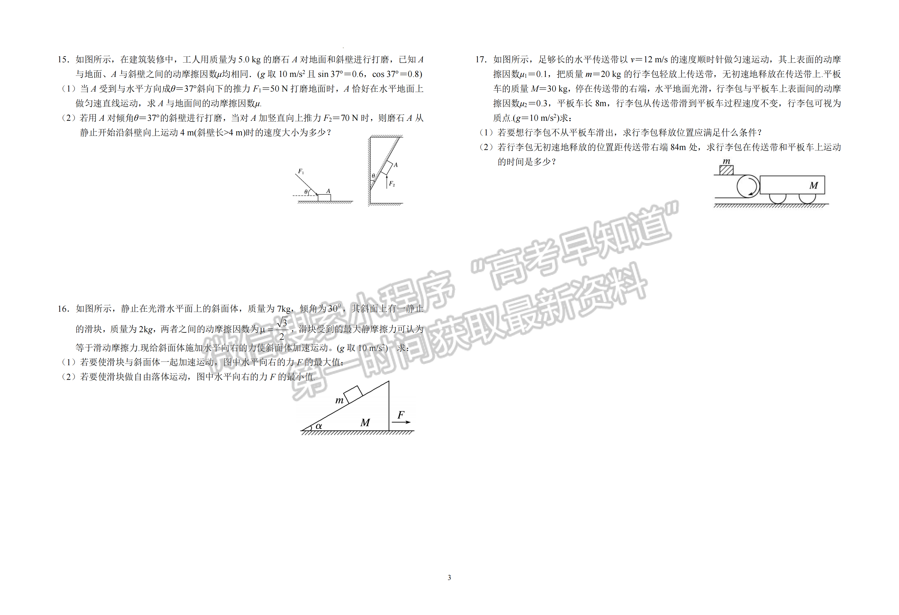 2023安徽省六安一中高三上學期第二次月考物理試題及答案