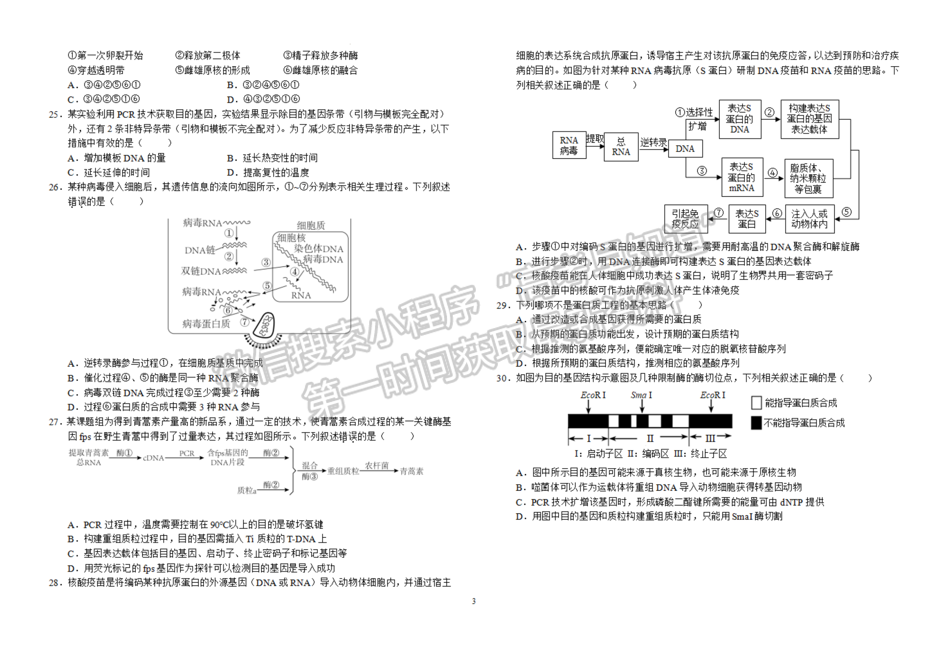 2023安徽省六安一中高三上學(xué)期第二次月考生物試題及答案