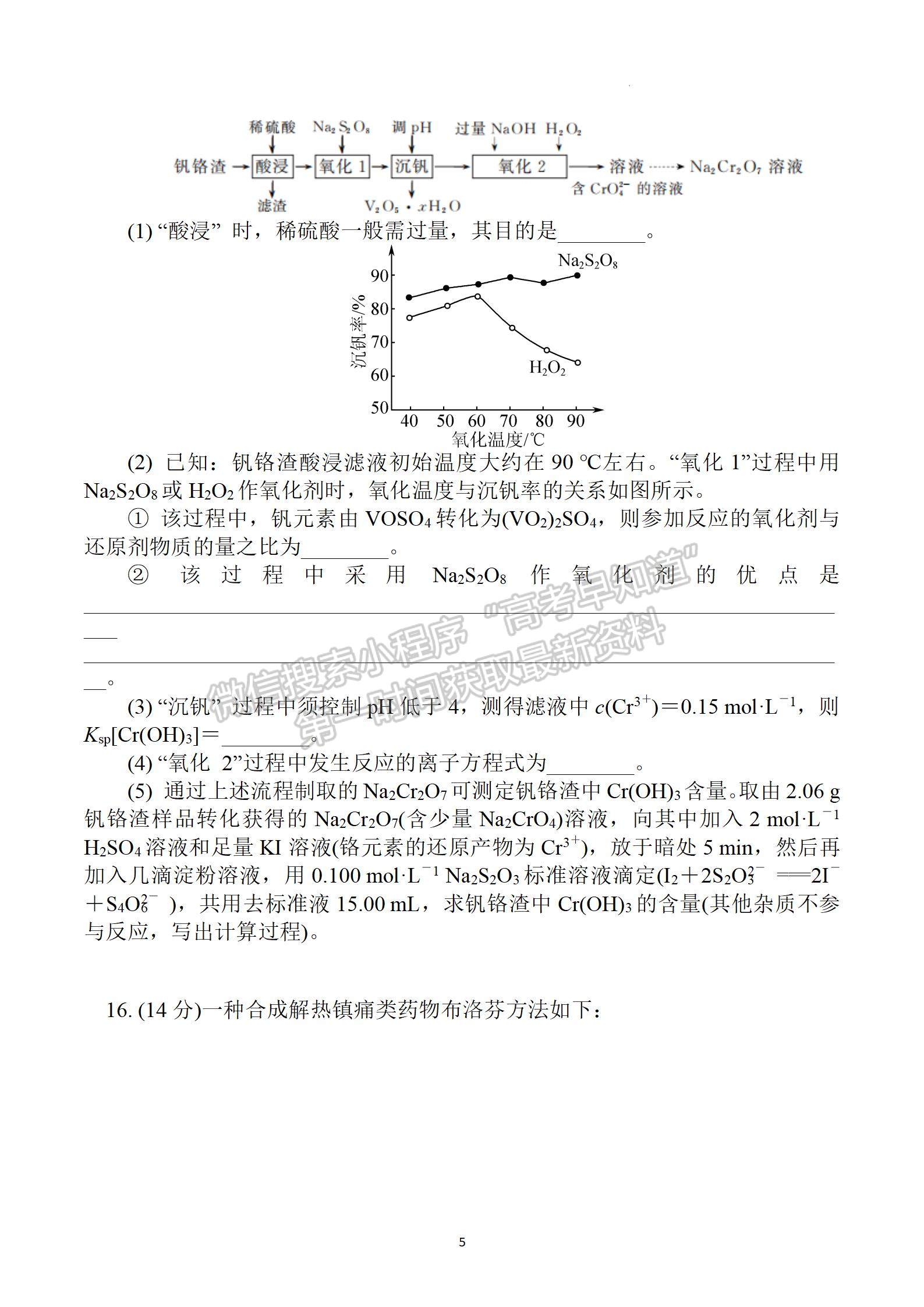 2023屆江蘇省南通市通州區(qū)高三上學(xué)期期中質(zhì)量監(jiān)測化學(xué)試題及答案